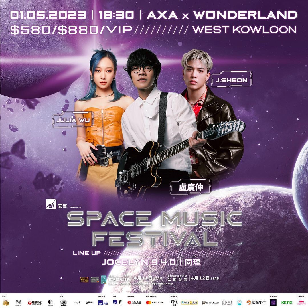 SPACE MUSIC FESTIVAL Second Strike｜AXA x WONDERLAND