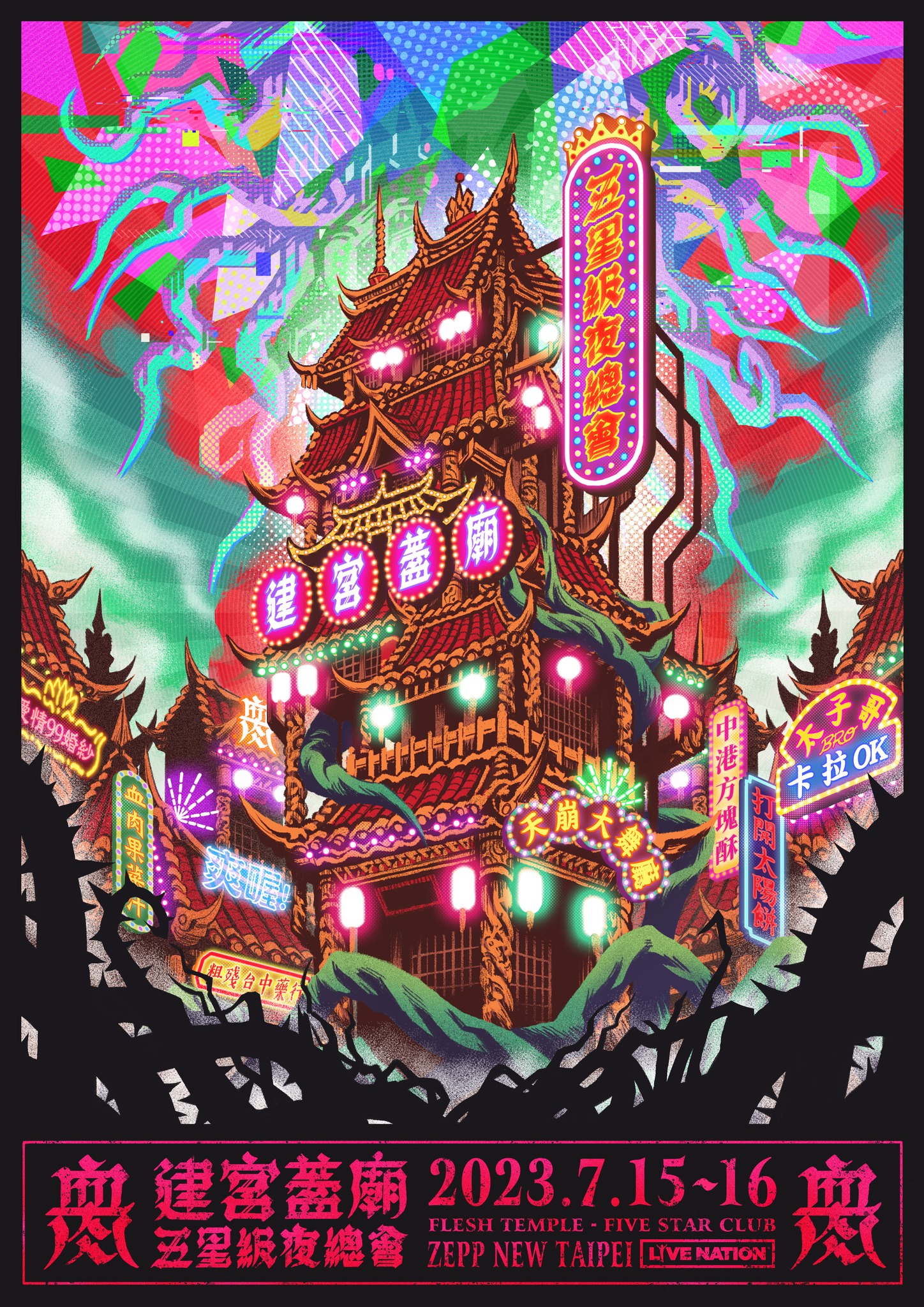 血肉果汁機演唱會2023|建宮蓋廟-五星級夜總會|Zepp New Taipei