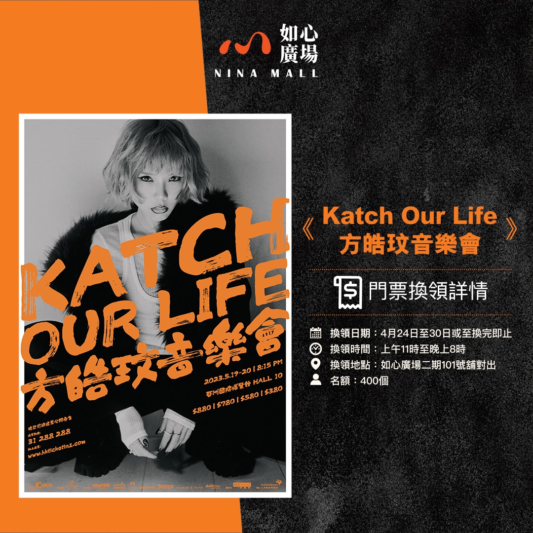 方皓玟音乐会2023｜Katch Our Life｜亚洲国际博览馆
