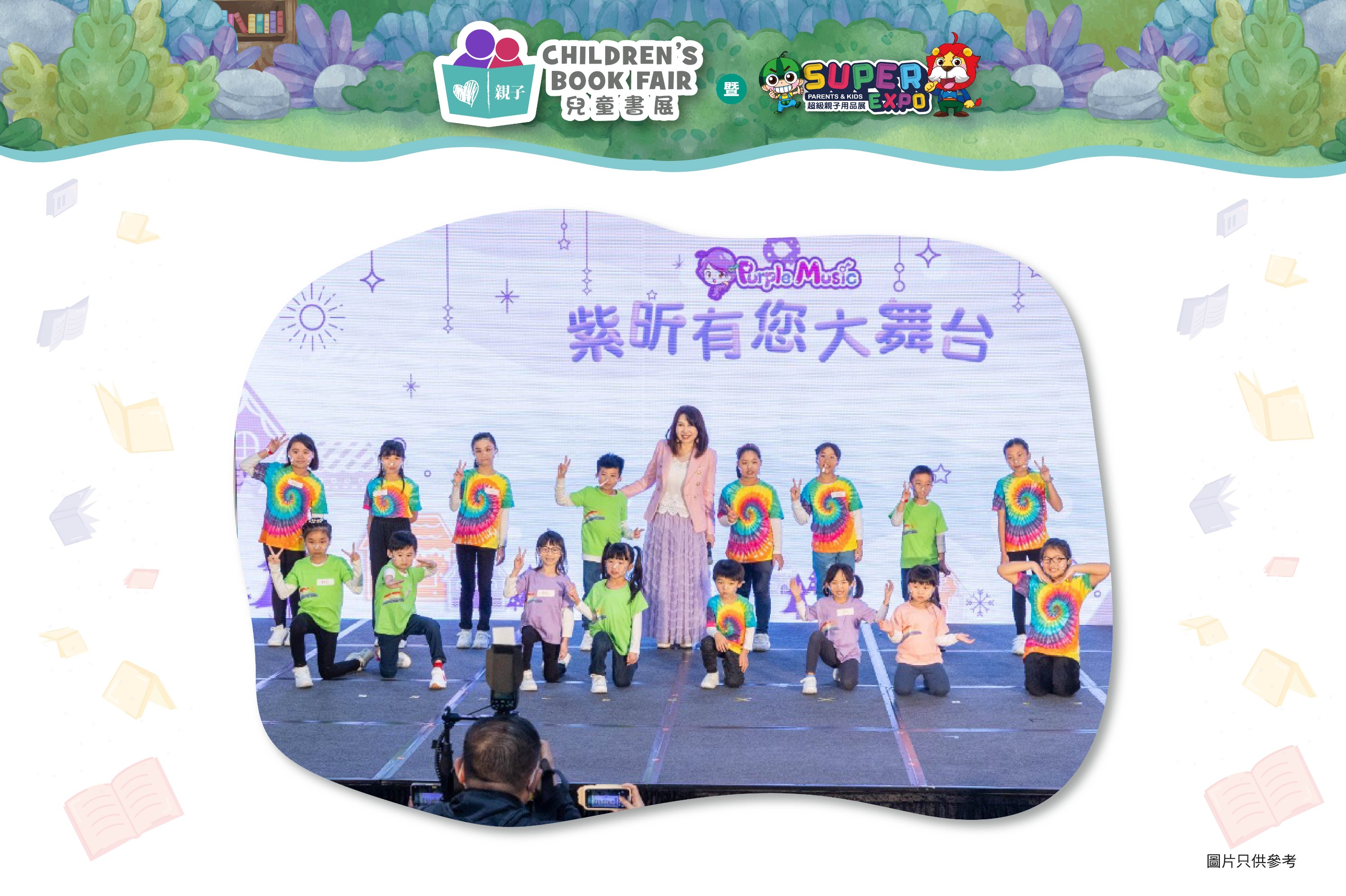 8. 大會舞台精彩表演