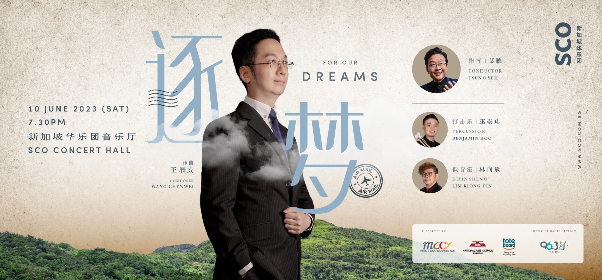 dream rev 1194x556-SISTIC