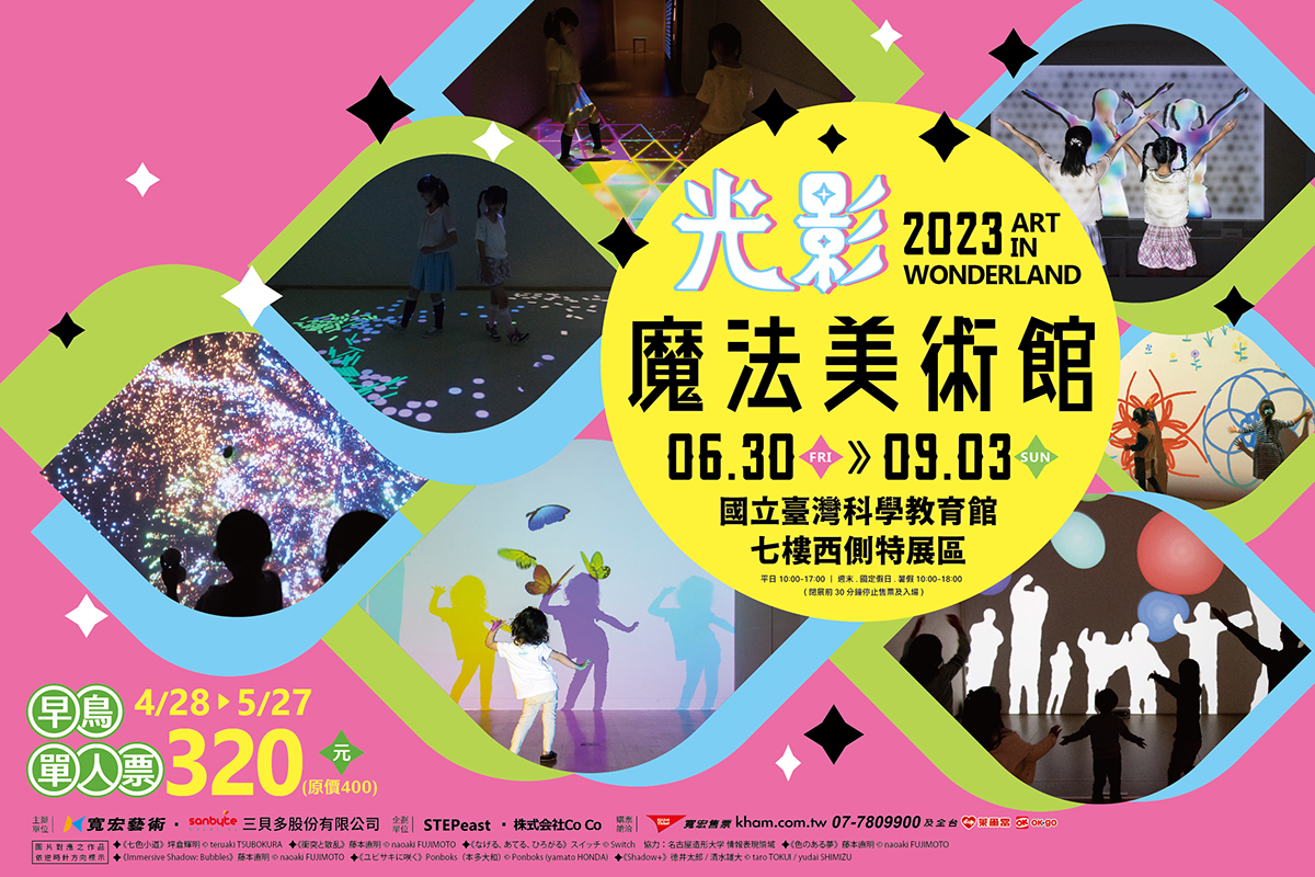 光影魔法美術館_主視覺(橫)_F