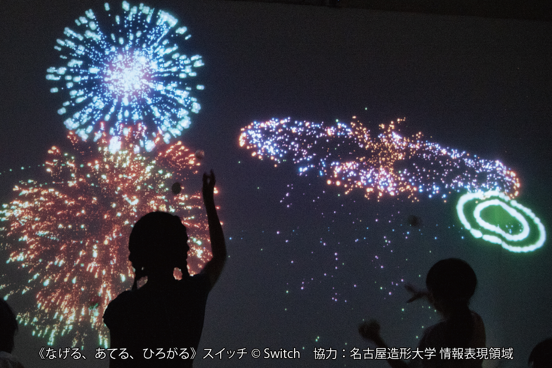 02 火樹銀花 (なげる、あてる、ひろがる)