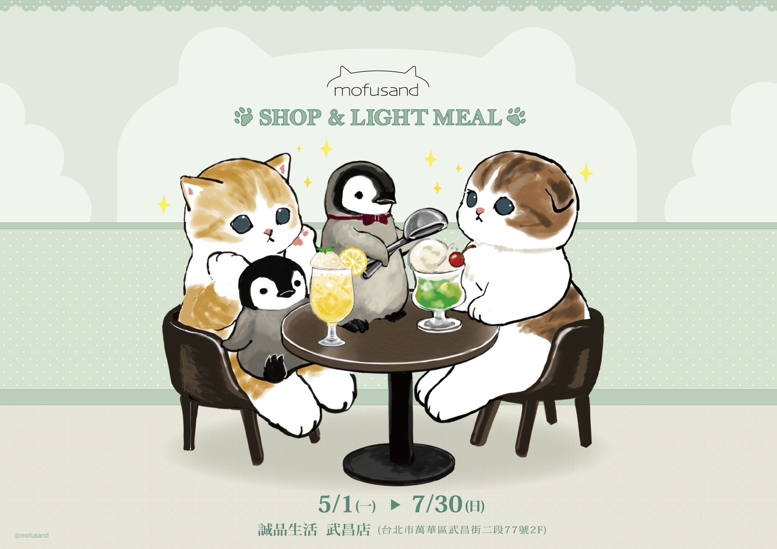 貓福珊迪Mofusand輕食店｜台北誠品武昌店