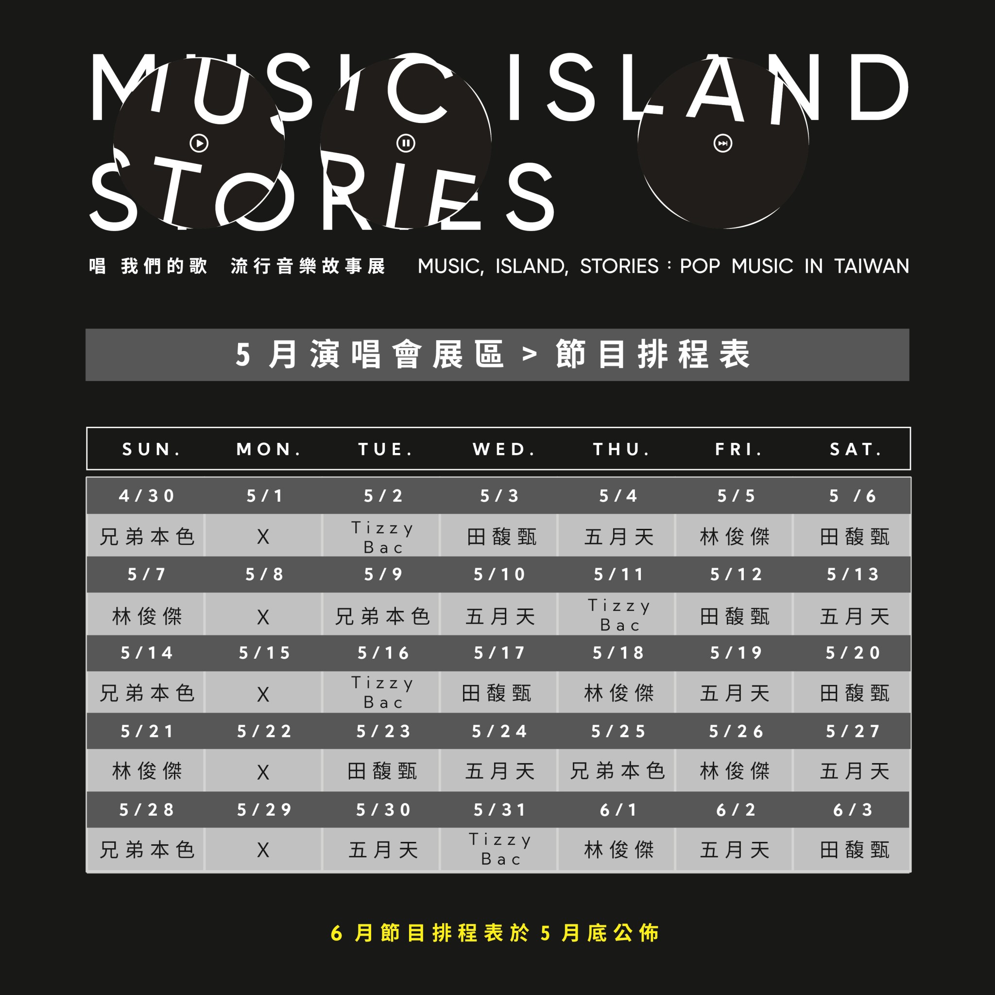Taipei｜Sing Our Songs Pop Music Story Exhibition Klook Canada