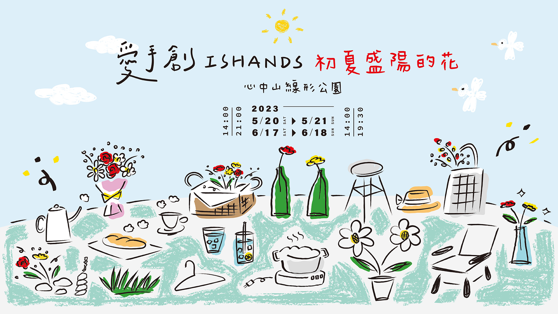 5-6月 中山 Klook網路用圖－ㄧ般市集_16-9 1920x1080px
