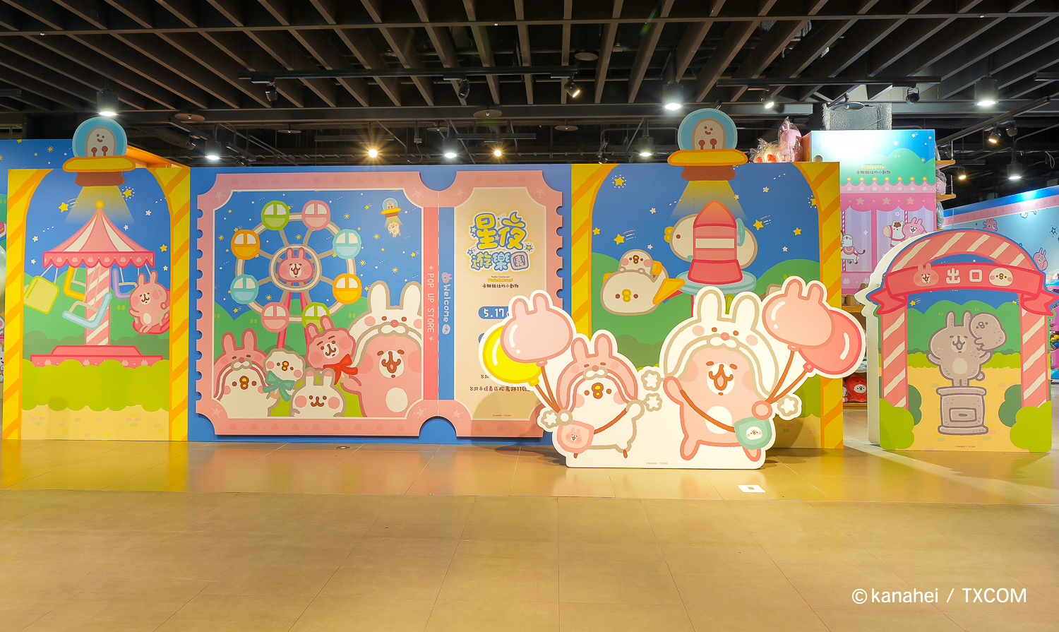 圖2-1 星夜遊樂園主題牆 