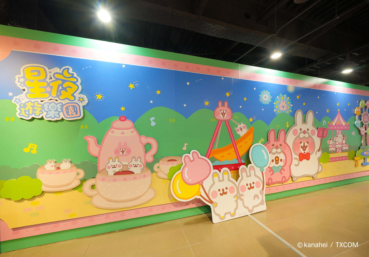 圖2-6-1 星夜遊樂園玩一波