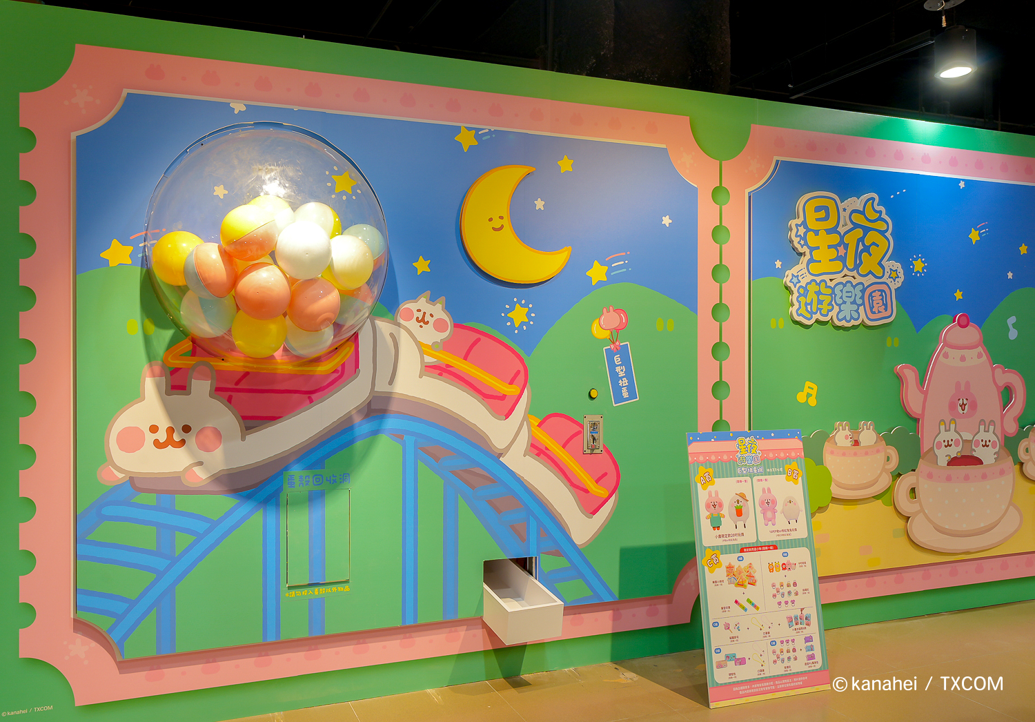 圖2-6-2星夜遊樂園玩一波