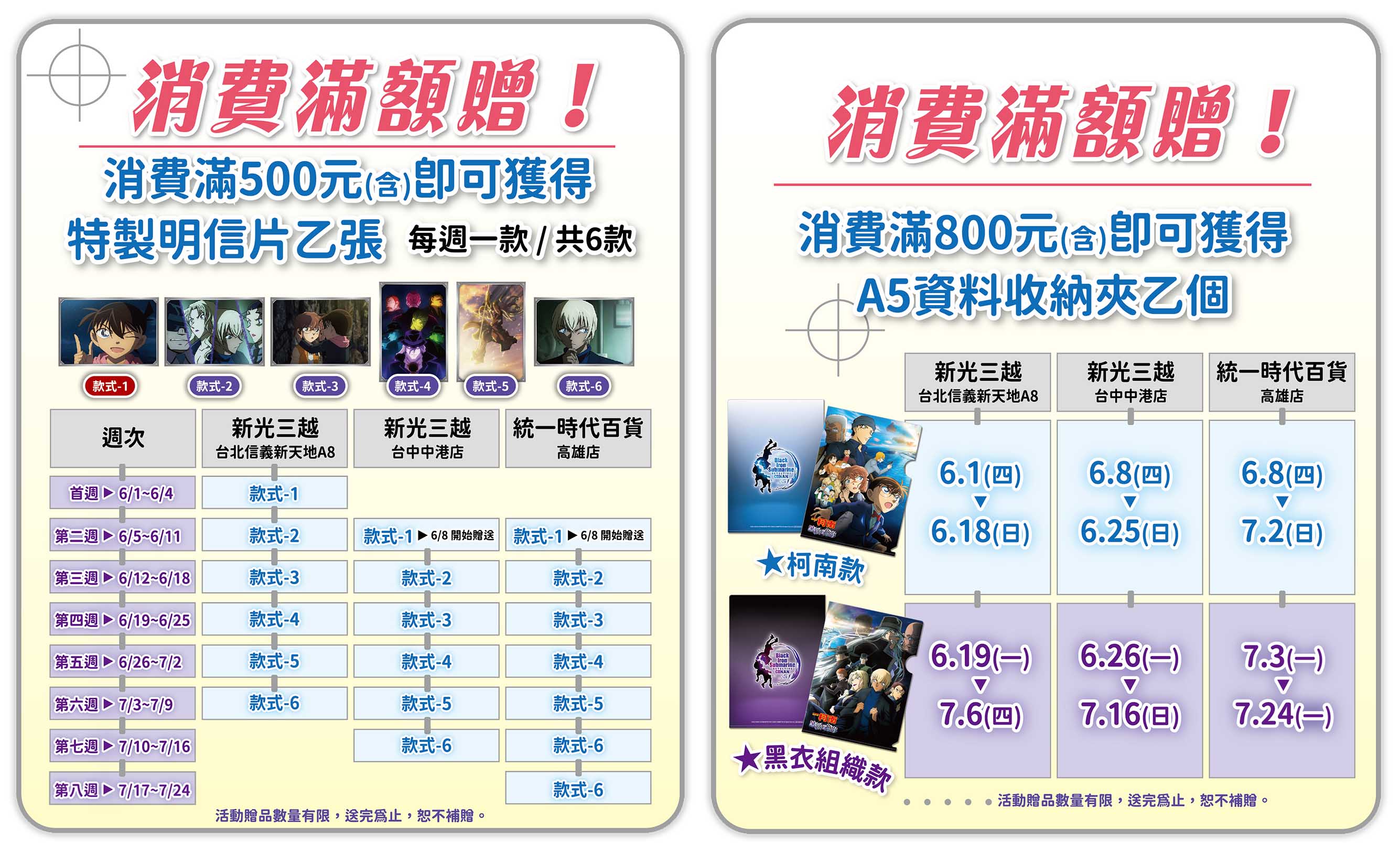 圖01_「名偵探柯南：黑鐵的魚影 快閃店」消費滿額好禮贈