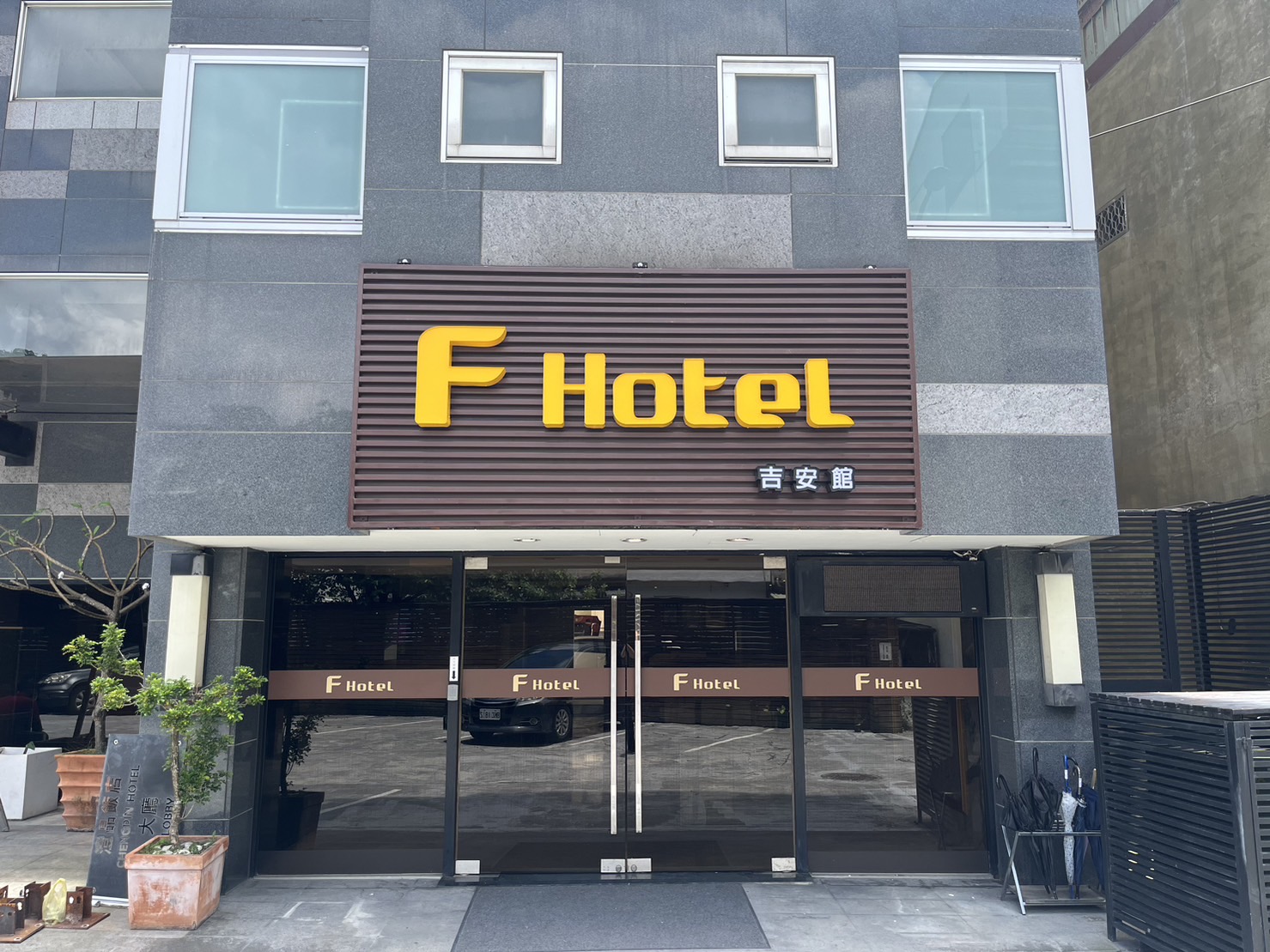 F HOTEL花蓮吉安館