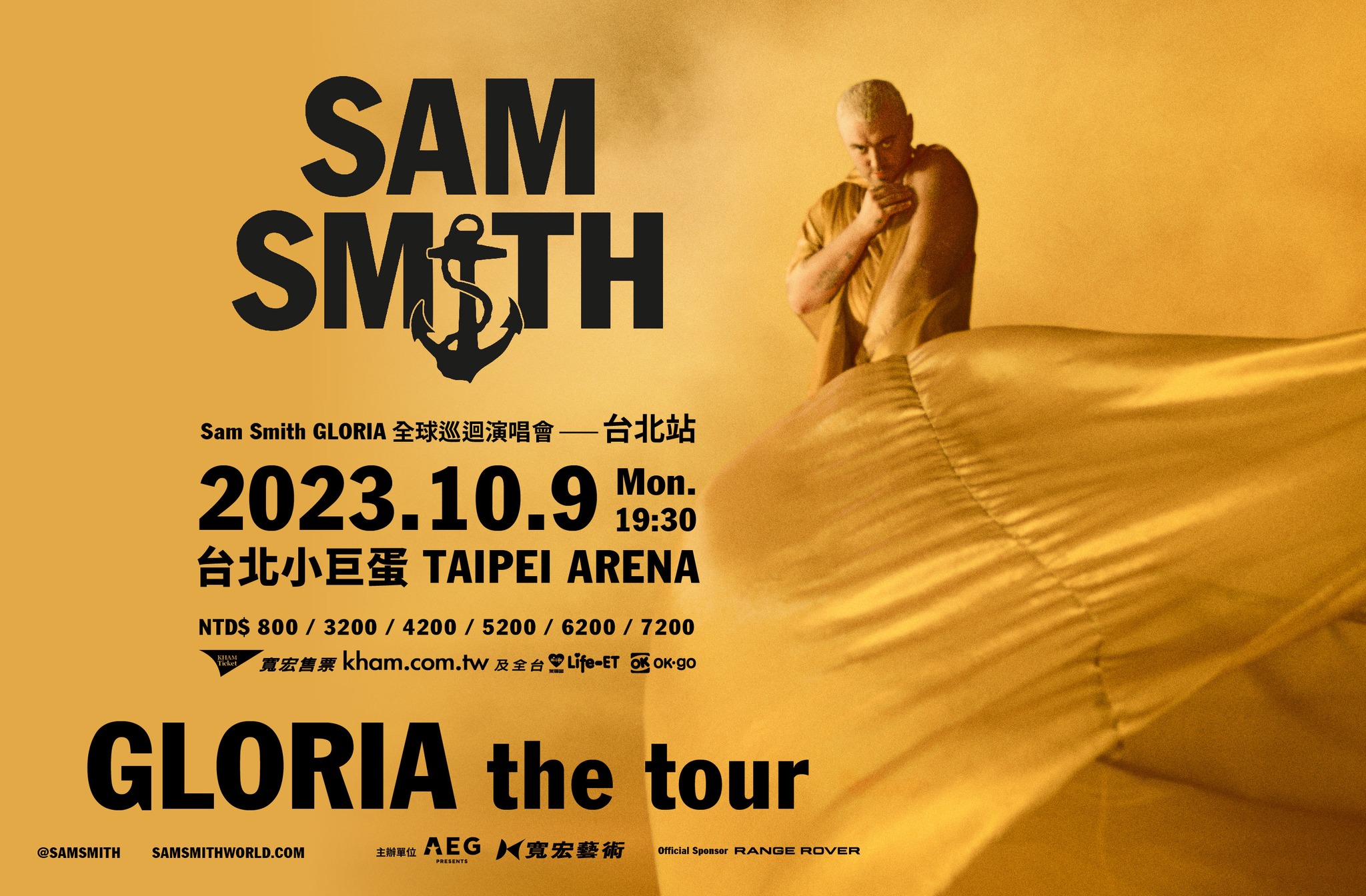 Sam Smith 全球巡迴演唱會2023年10月首次榮耀降臨台北小巨蛋