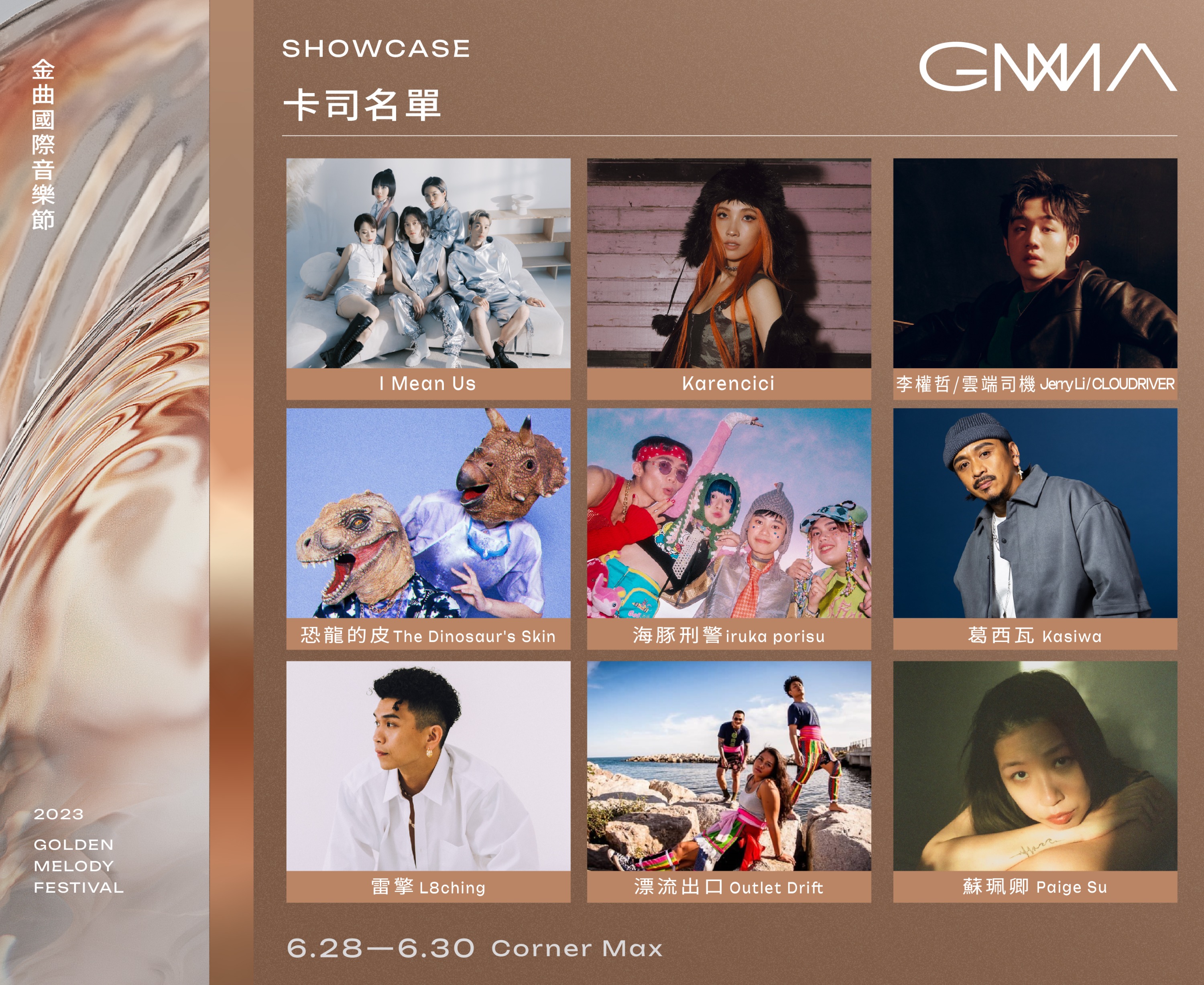 SHOWCASE_國內演出全卡司