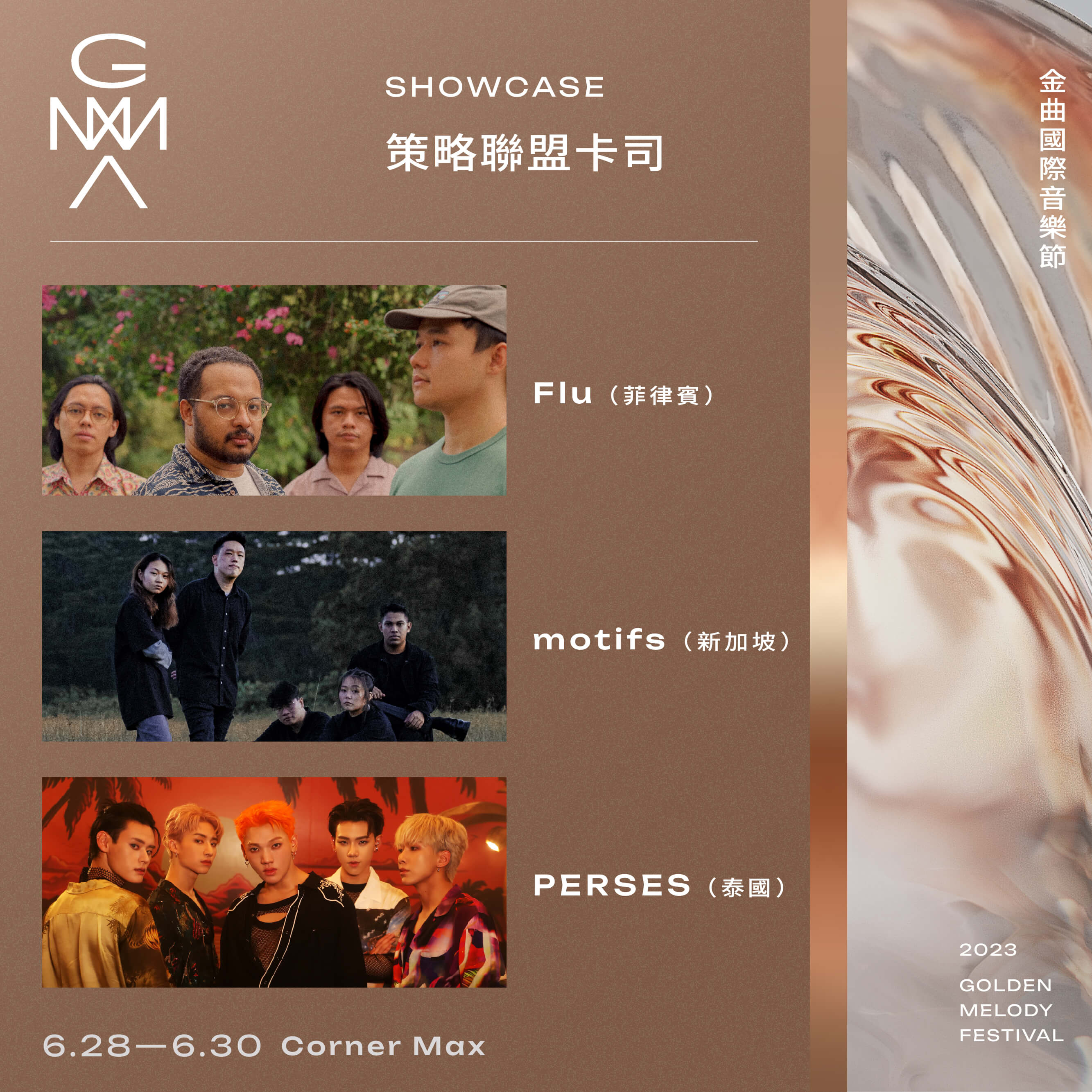 SHOWCASE_國外策略聯盟全卡司 (1)