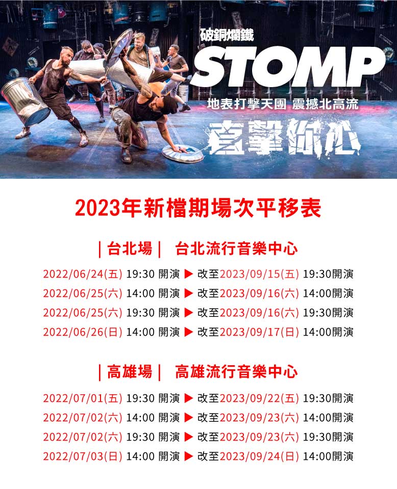 STOMP-延期公告-4KV-0504