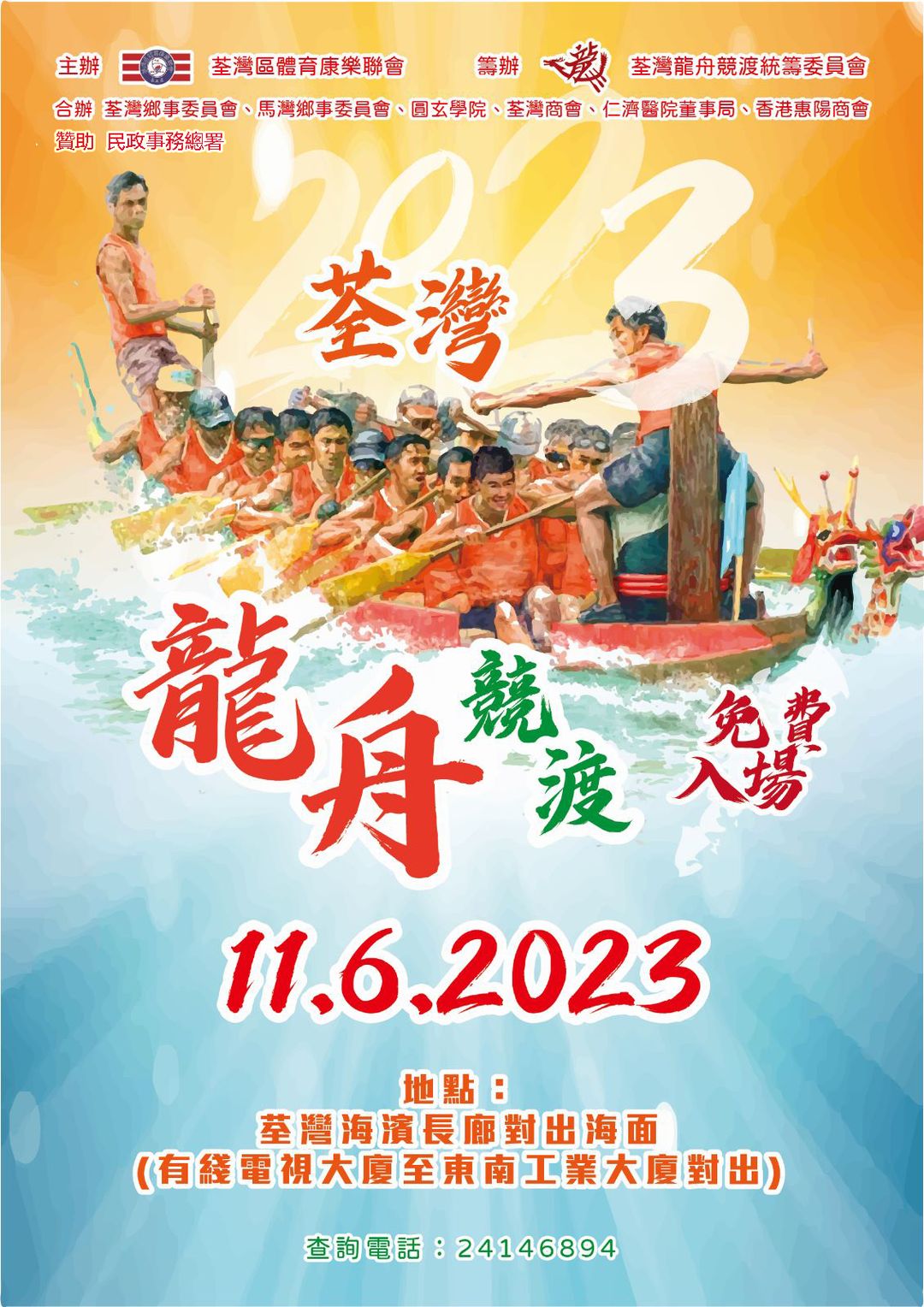 荃灣龍舟競渡2023