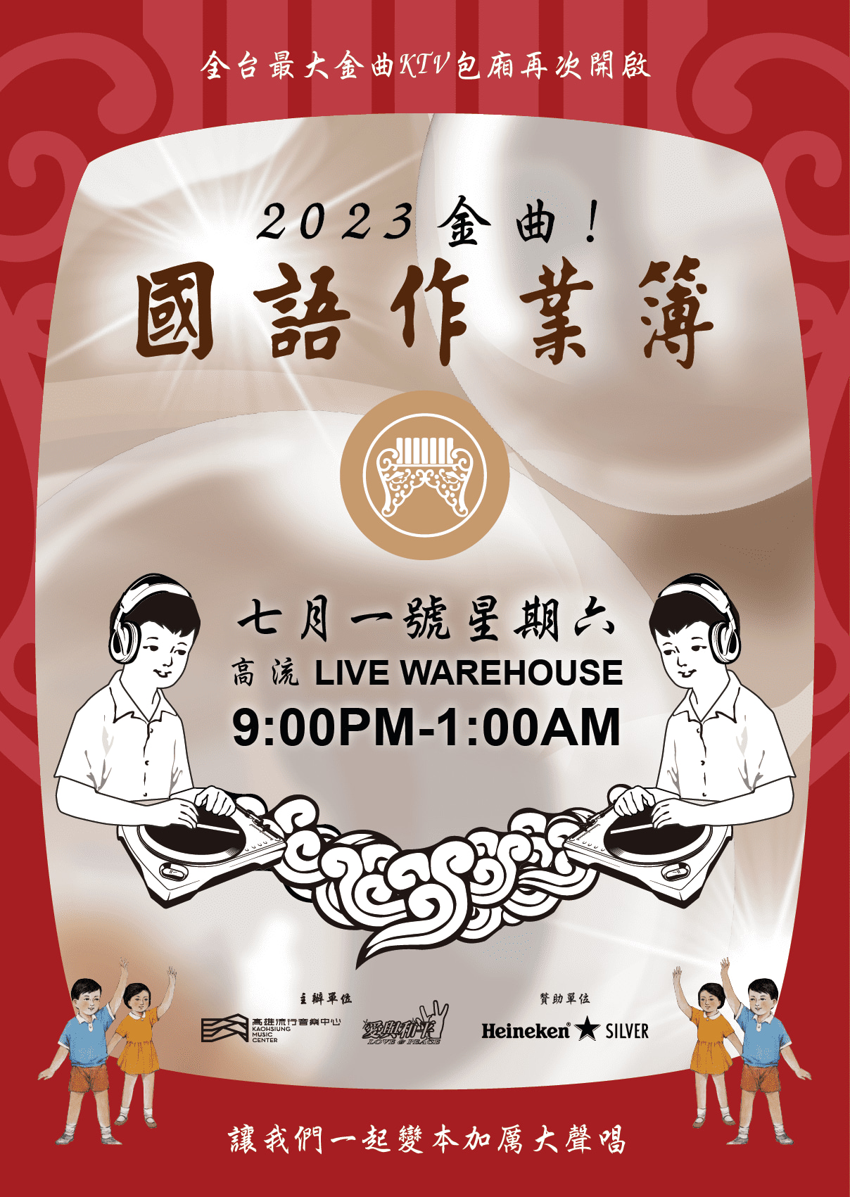 0701_金曲國語作業簿主視覺