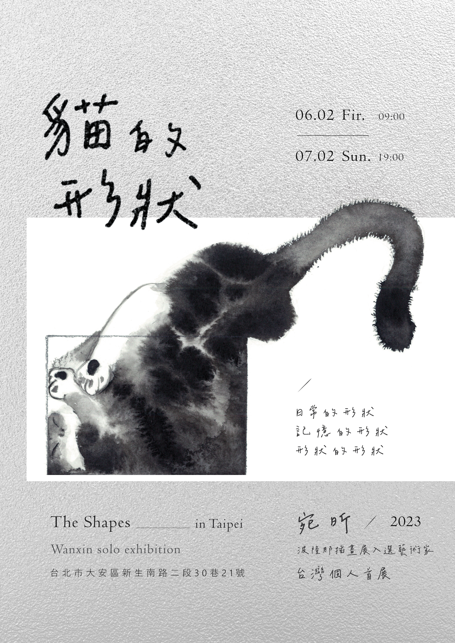 The Shapes_主視覺