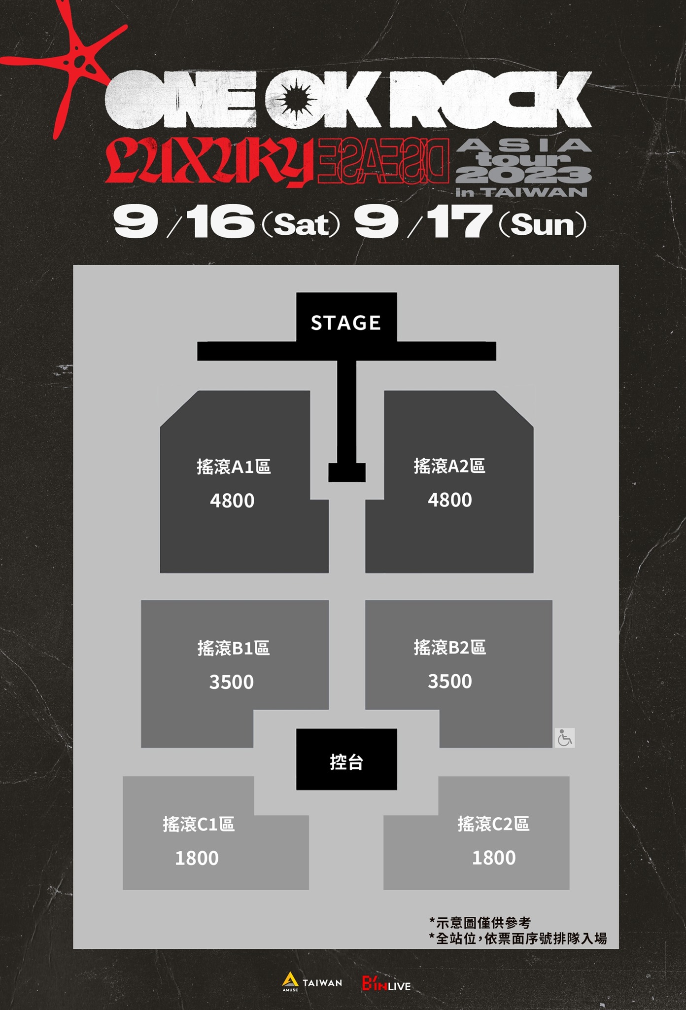 ONE OK ROCK演唱會台灣站2023｜ Luxury Disease Asia Tour 2023