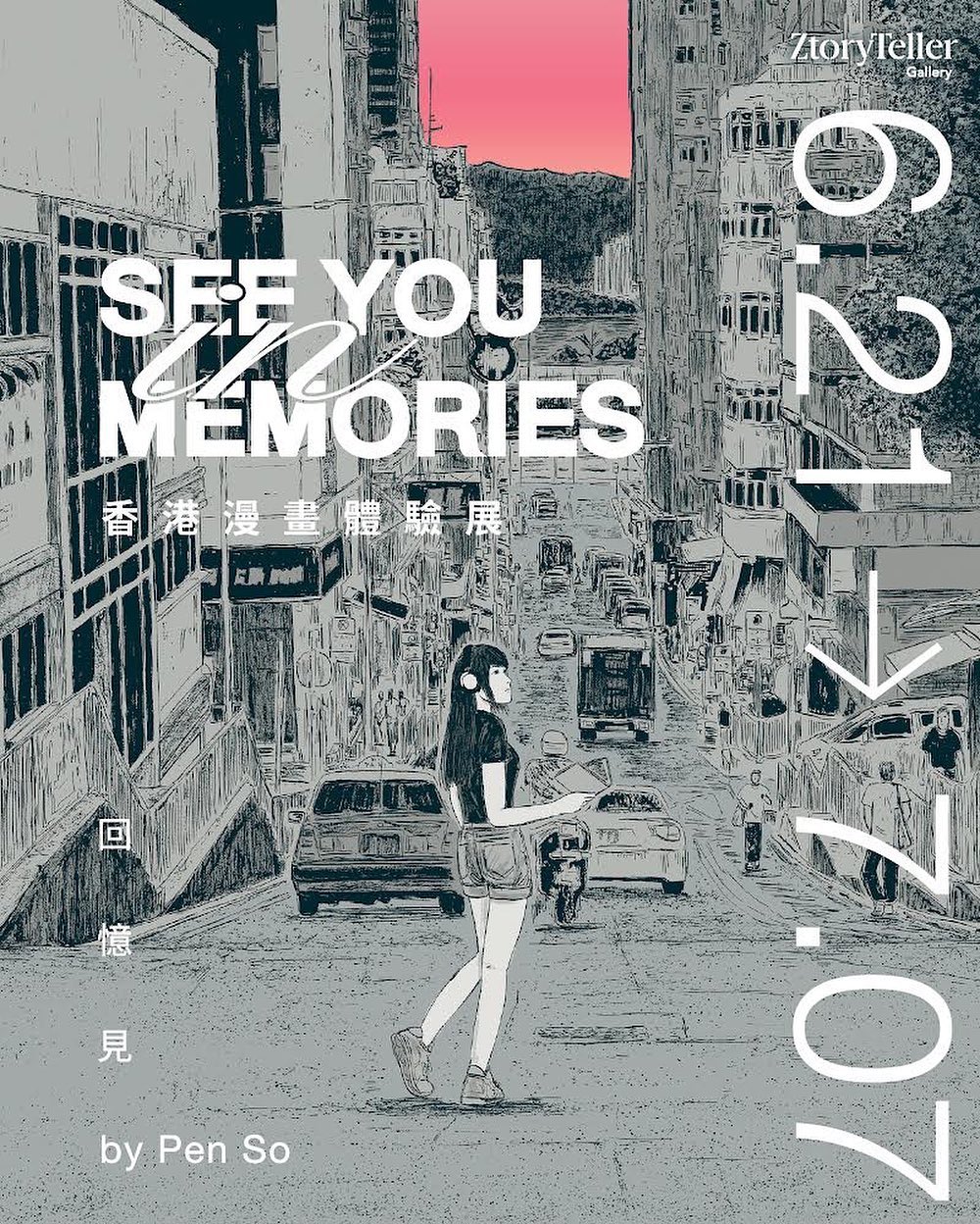 回憶見 See You in Memories|香港漫畫體驗展