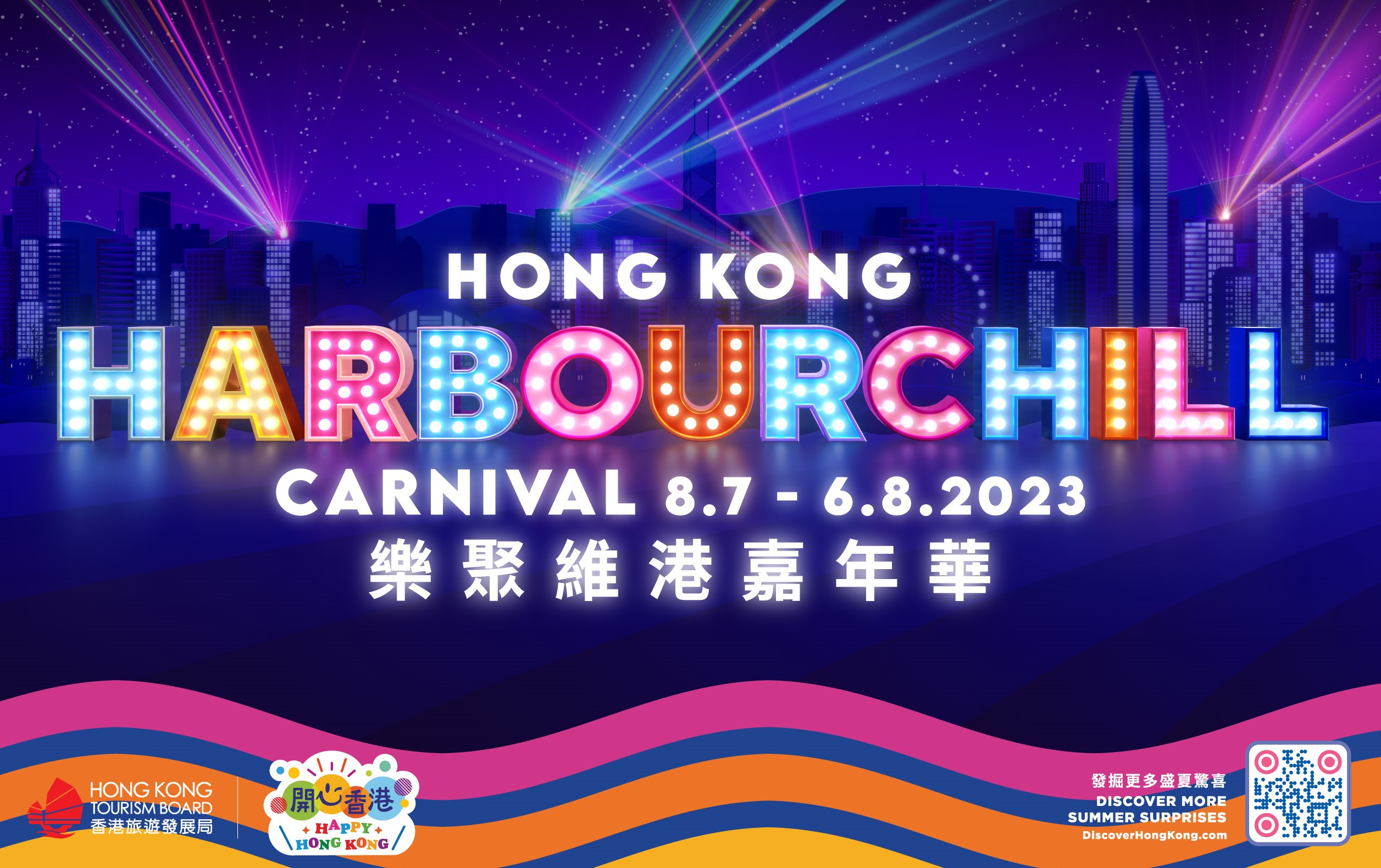 Harbour Chill Carnival 2023｜Happy Hong Kong