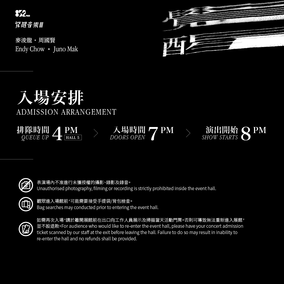 麥浚龍x 周國賢演唱會2023｜852FES覺醒音樂｜亞洲國際博覽館