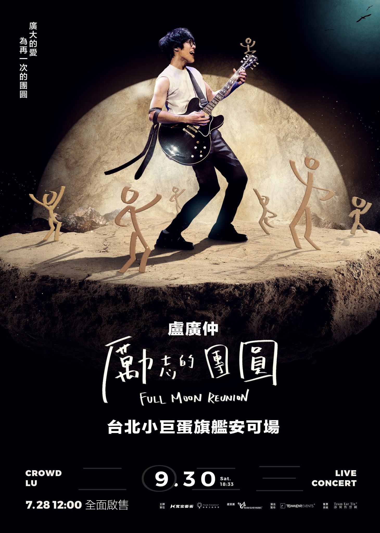 廣仲攜著勵志能量重返小巨蛋