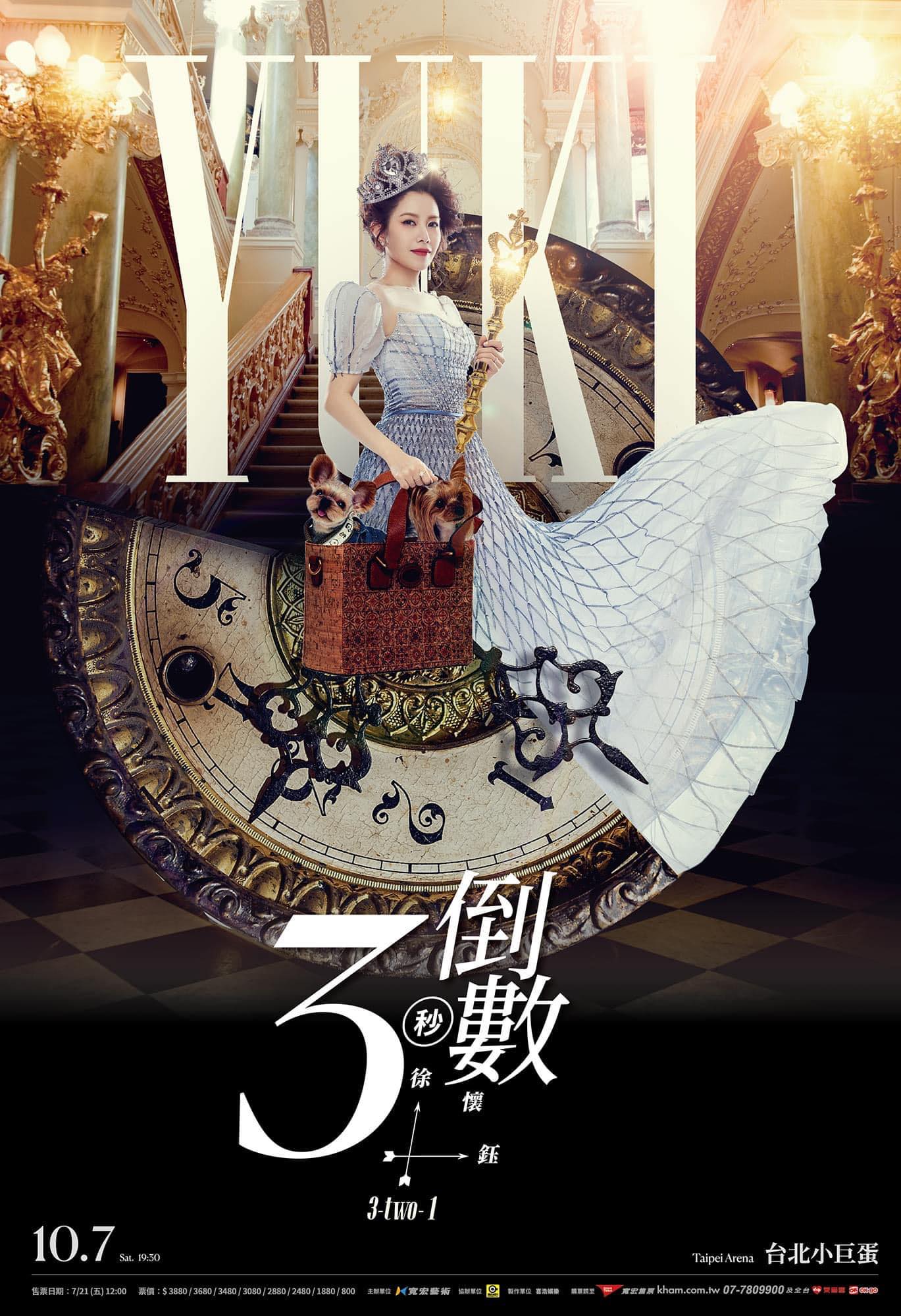 徐懷鈺倒數三秒台北小巨蛋演唱會10月7日舉辦