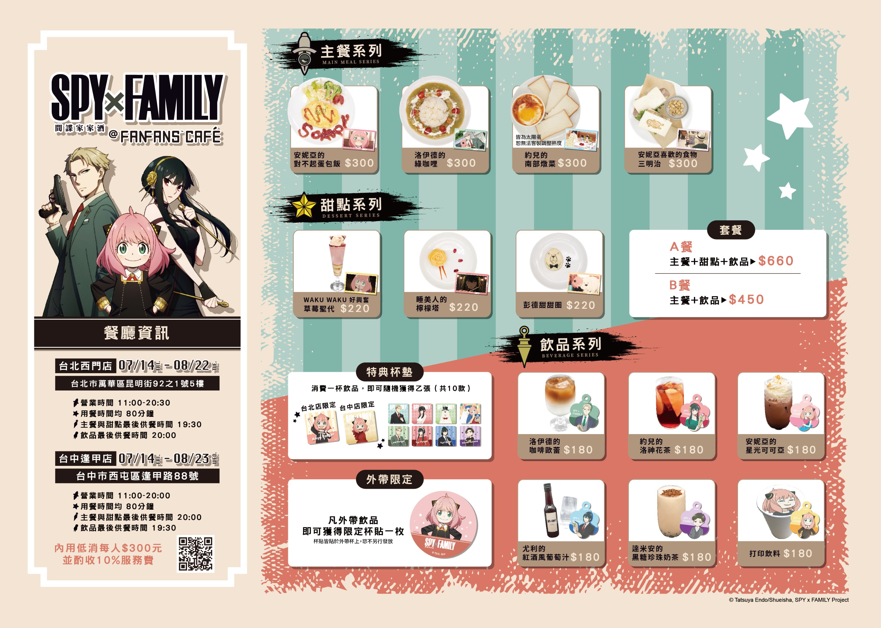 All-spyfamily-menu_design