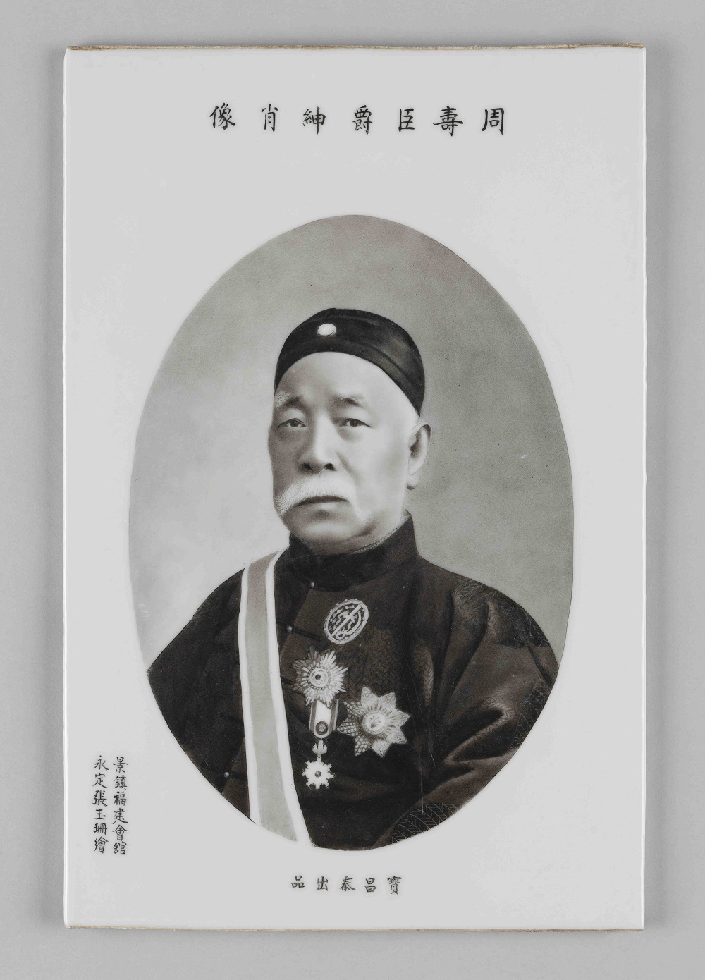 Porcelain photo of Sir Shouson Chow_1