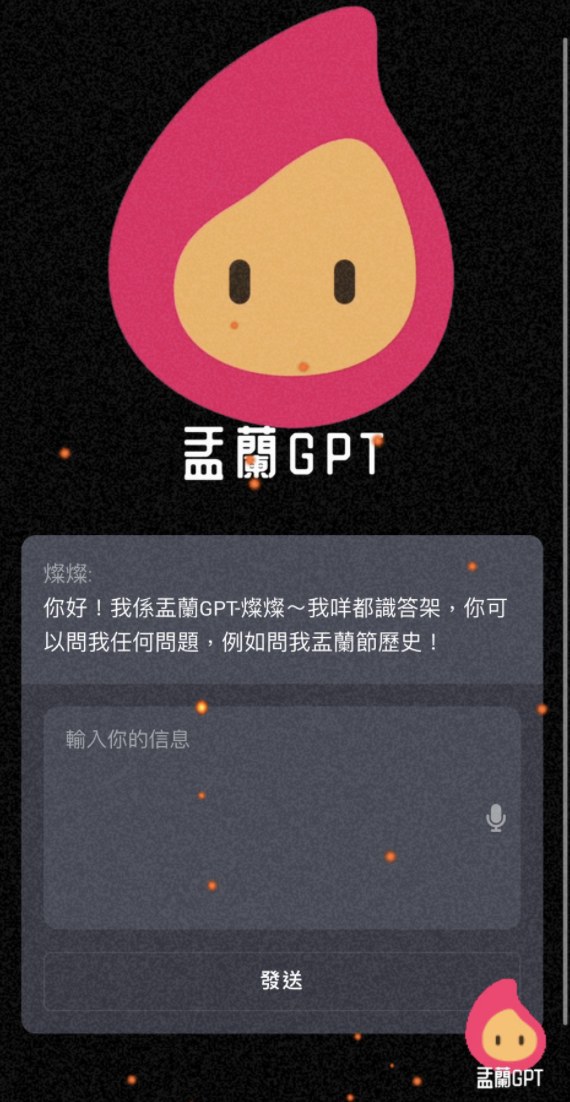 盂蘭節GPT