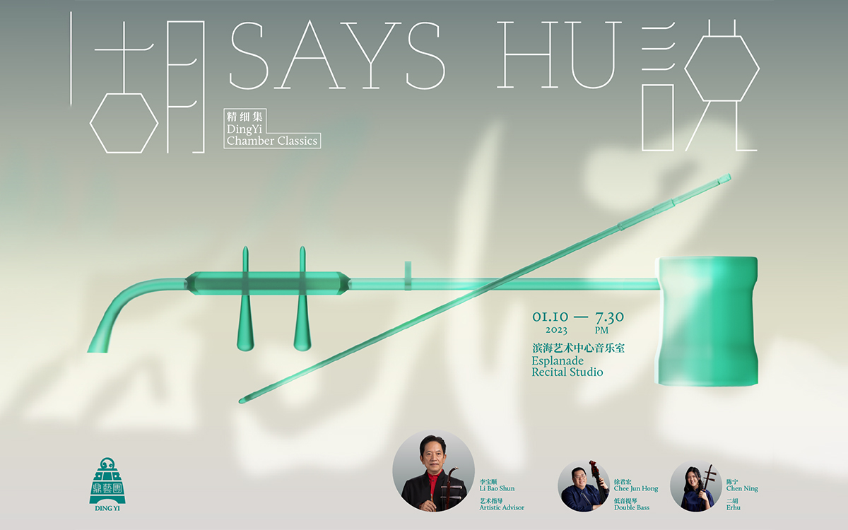 ding-yi-chamber-classics-says-hu-01