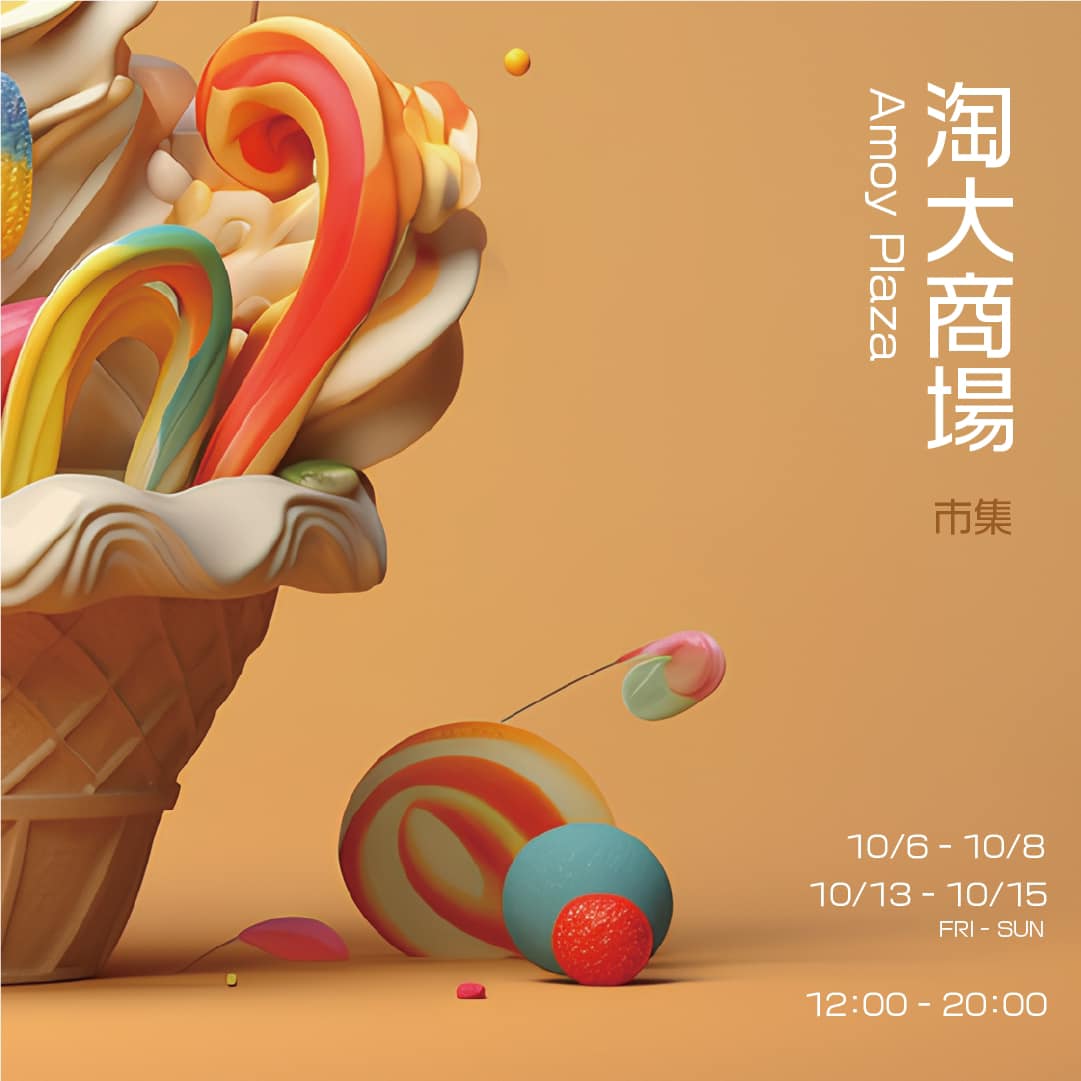 淘大商場市集