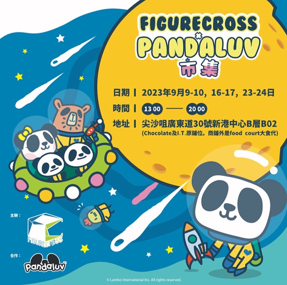 Figurecross X Pandaluv主題市集｜新港中心
