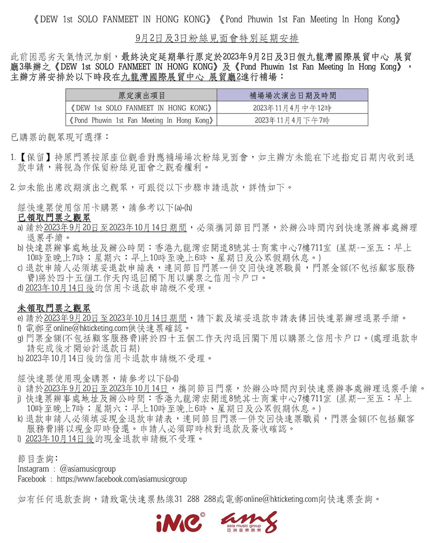 Pond Phuwin 香港粉絲見面會2023｜最新補場安排