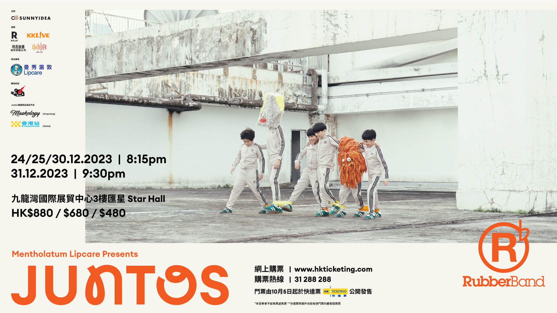 RubberBand演唱會2023
