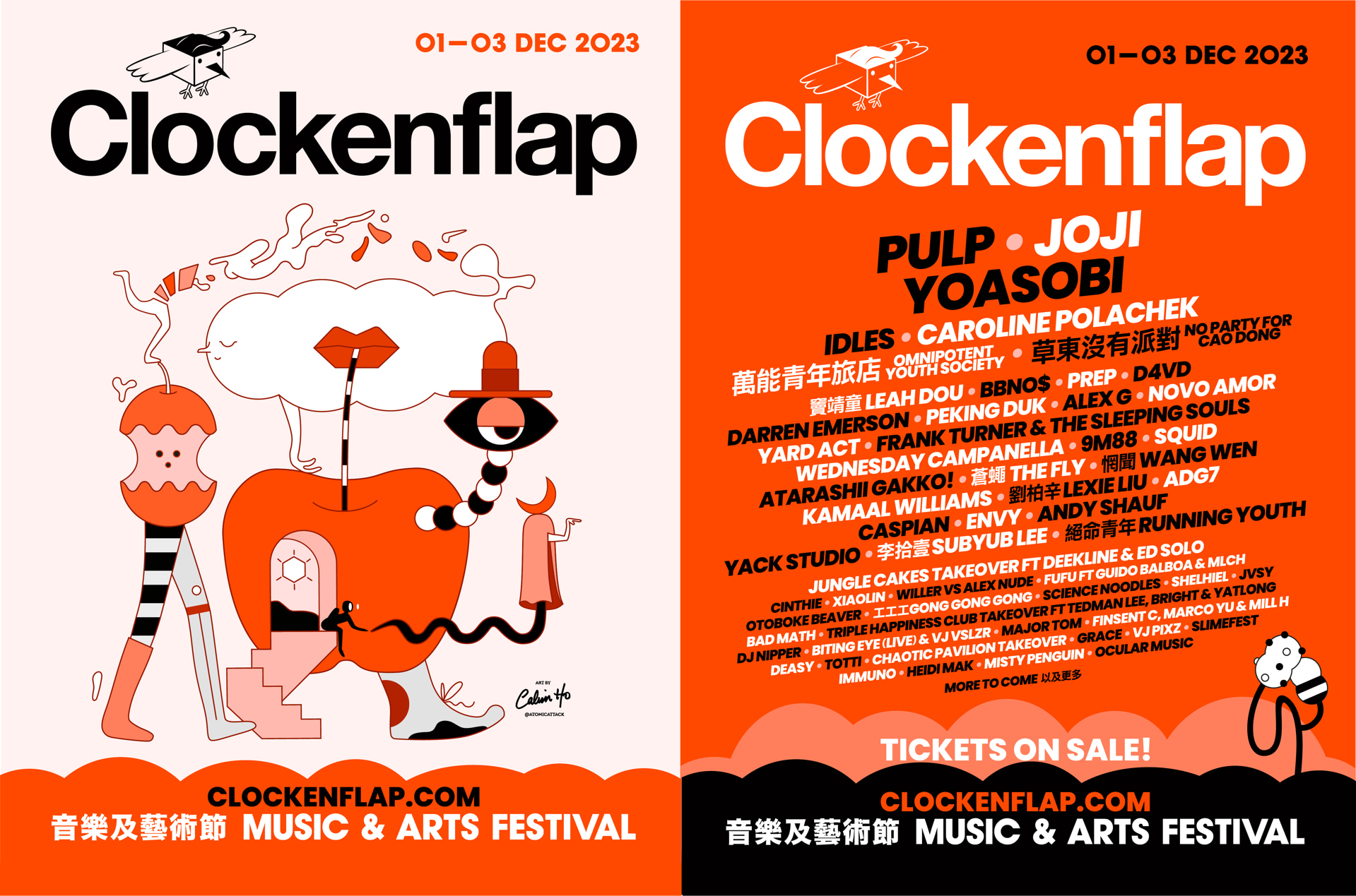 Clockenflap Music & Arts Festival December 2023｜音樂節｜中環海濱活動空間