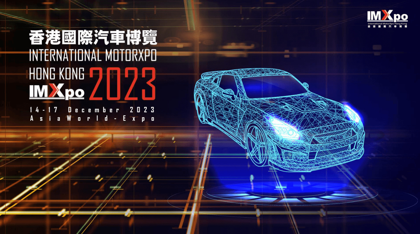 香港國際汽車博覽 (IMXpo) 2023