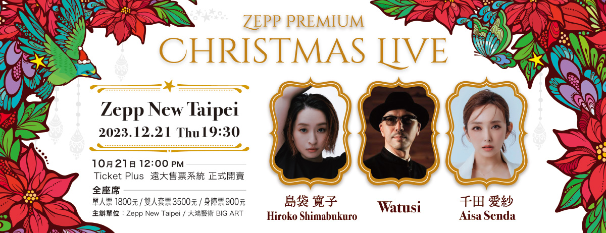日本知名音樂製作人Watusi即將來台,聯手女子團體SPEED主唱島袋寛子及活躍於台灣的愛紗,一起創造獨一無二的聖誕演出