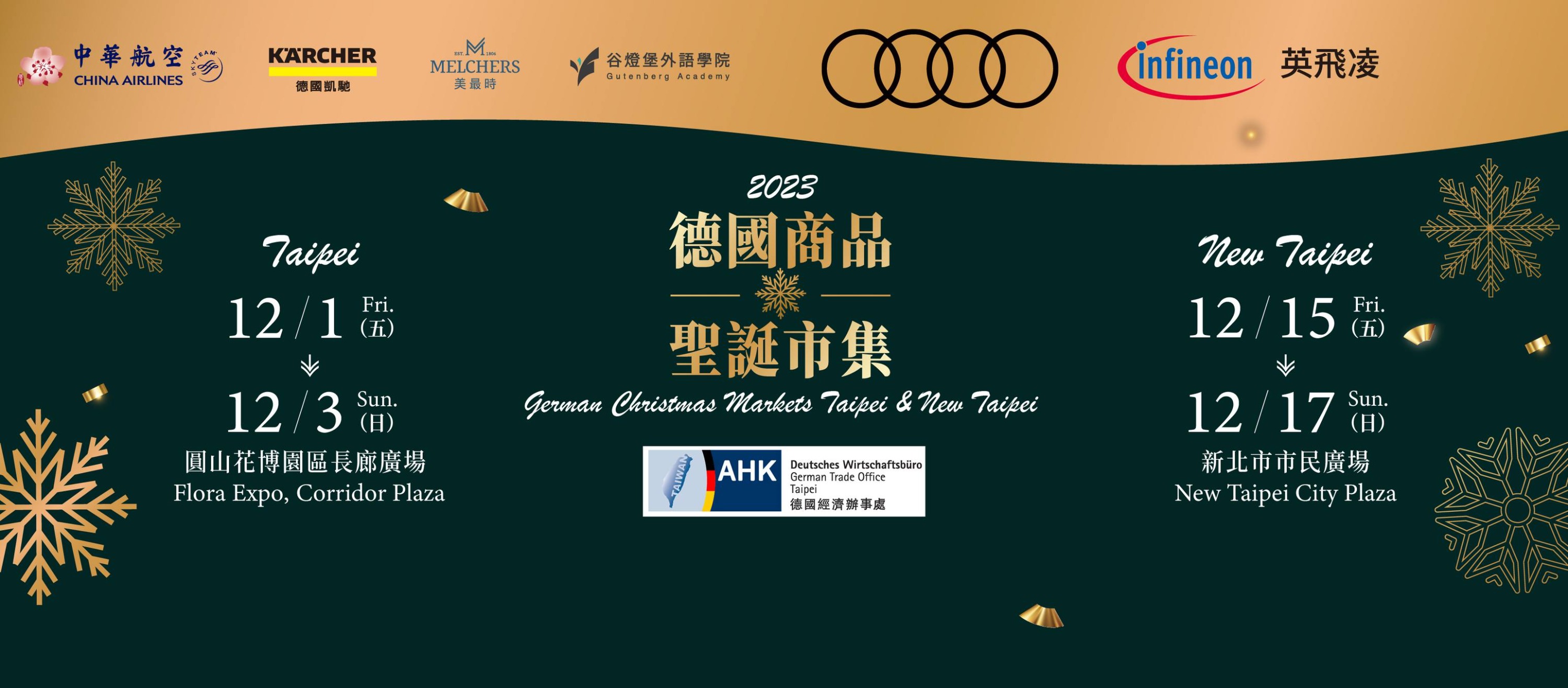 德國經濟辦事處今年在台北和新北都有聖誕市集，80多個獨立攤位提供了各式各樣的禮品、美食，在台北感受濃濃德國聖誕節吧！