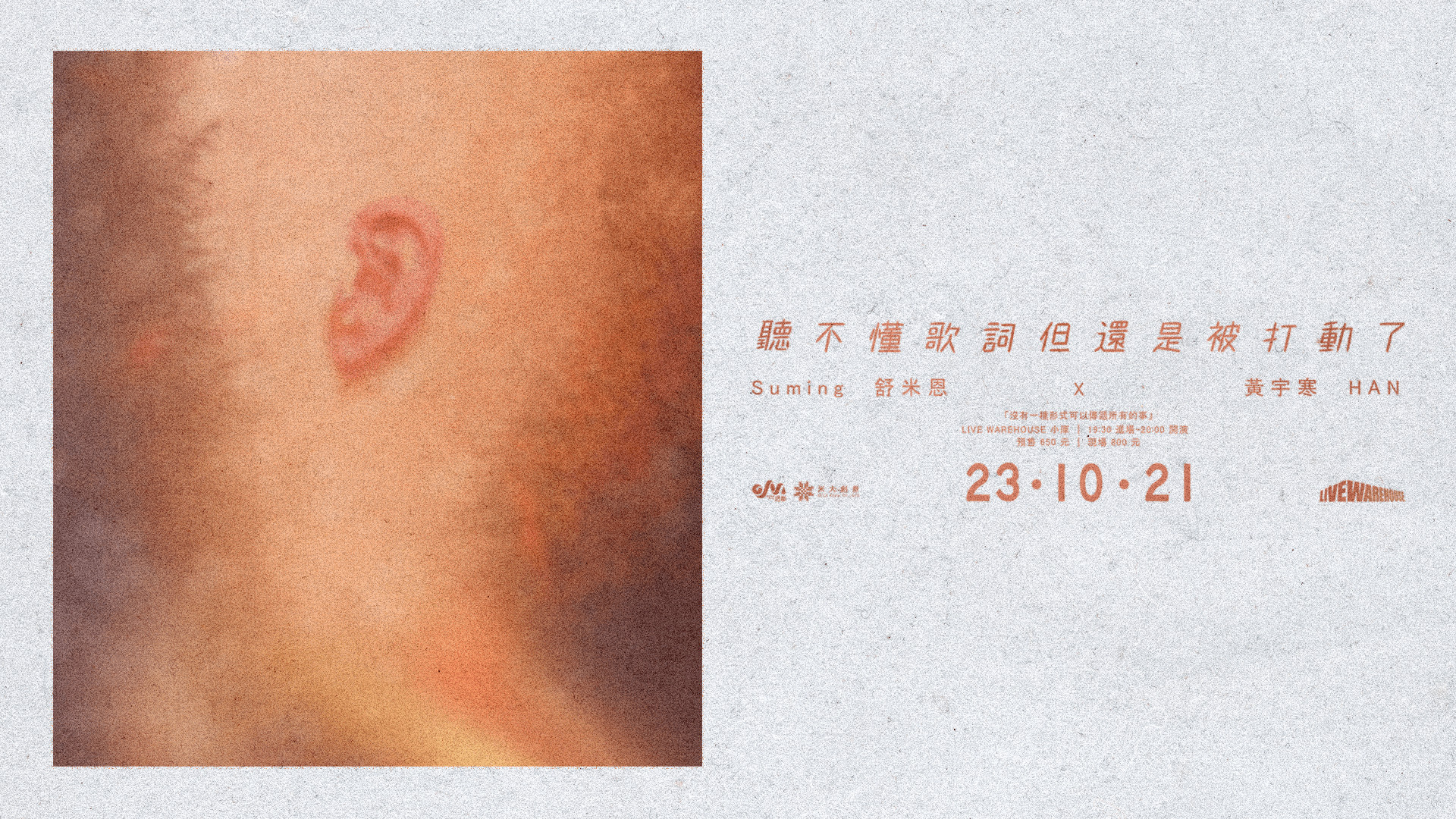 聽不懂歌詞但還是被打動了｜Suming 舒米恩x 黃宇寒HAN｜音樂會｜LIVE WAREHOUSE