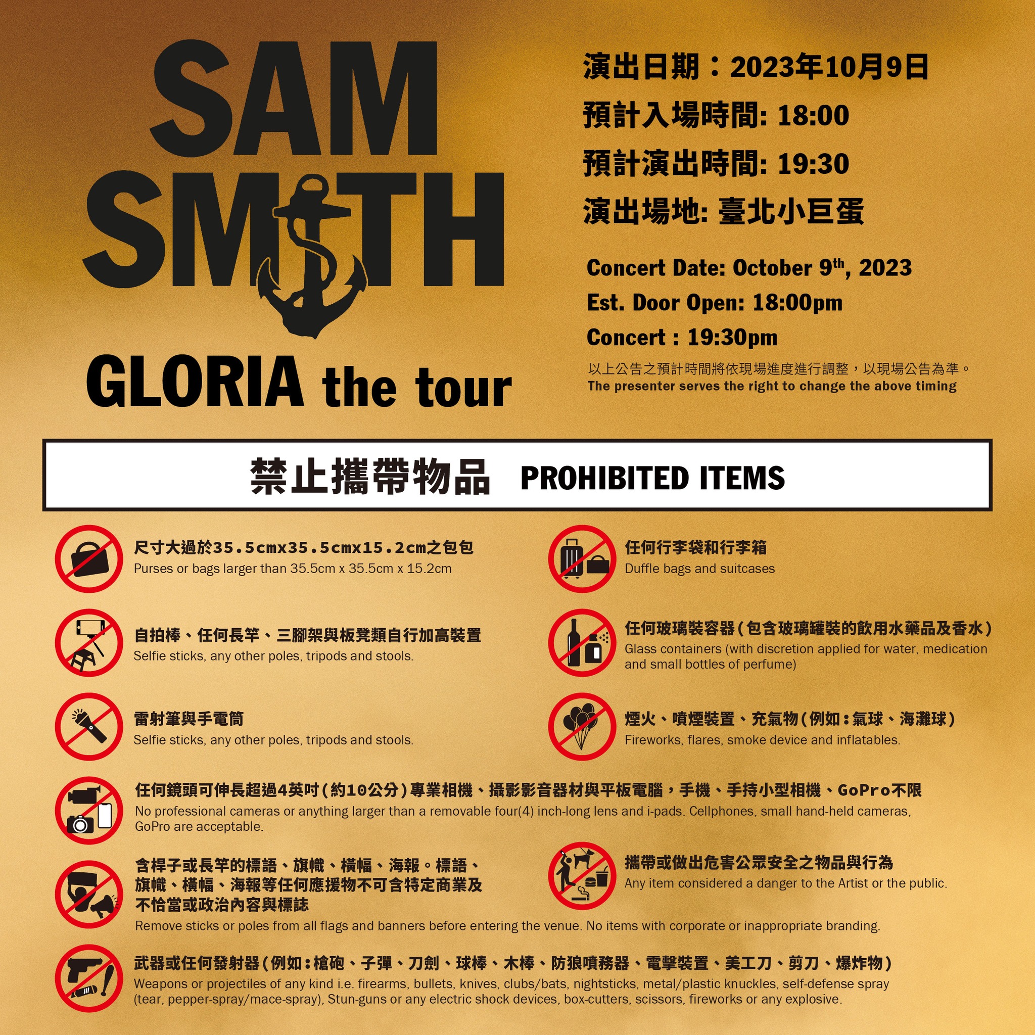 Sam Smith GLORIA全球巡迴演唱會台北站入場須知及注意事項