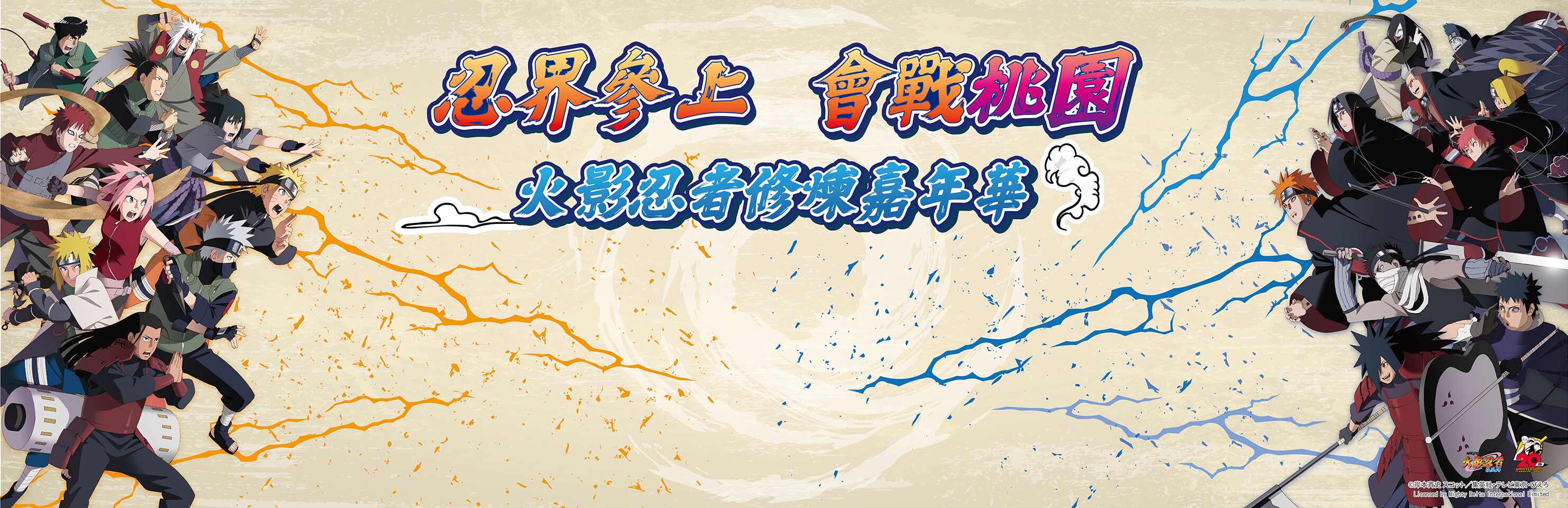 火影忍者修煉路跑-活動主視覺 (1)