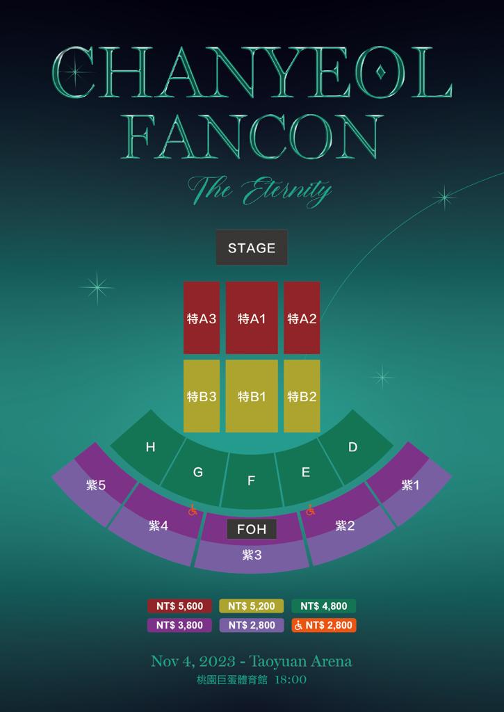 EXO燦烈演唱會2023台灣站票價圖及座位示意圖
