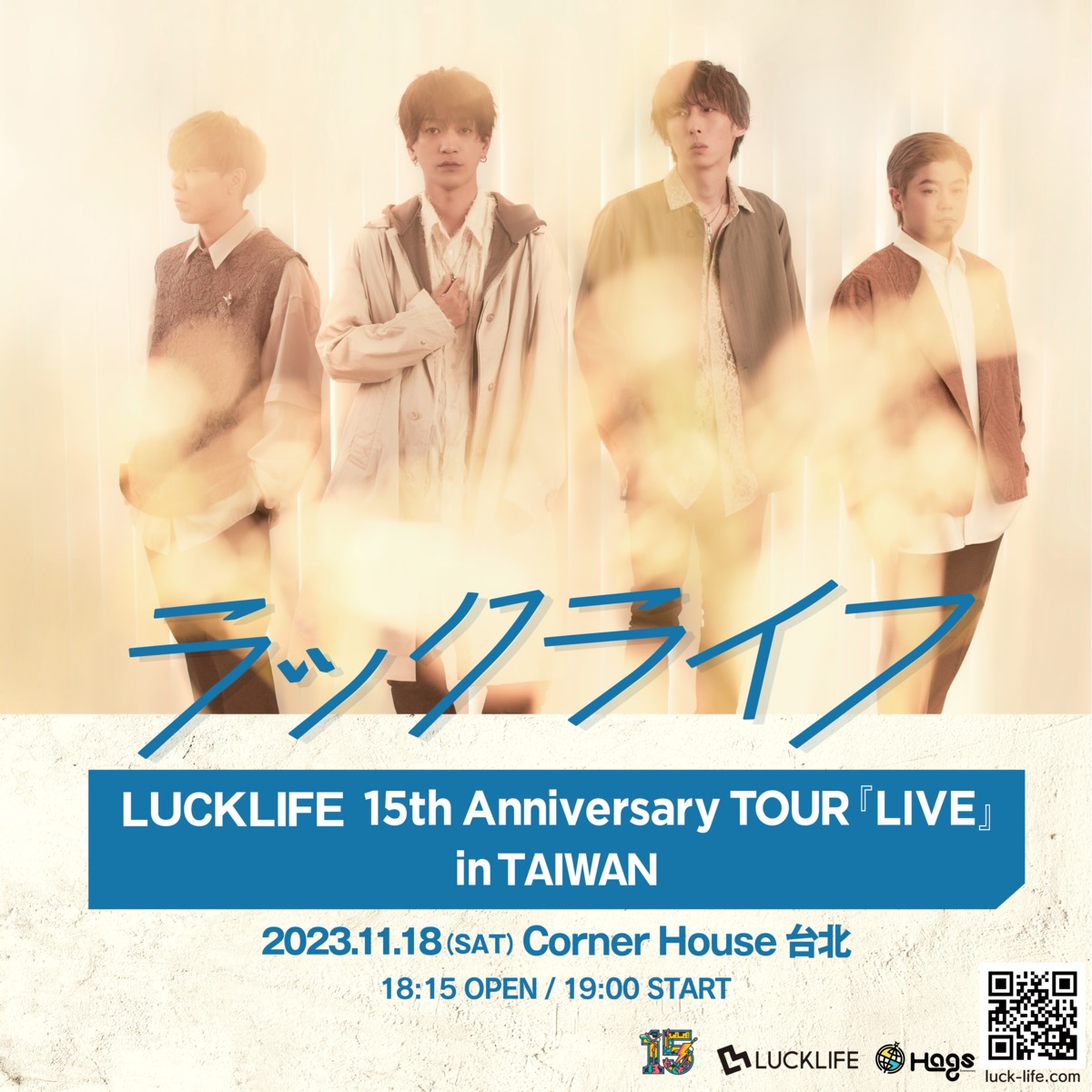LUCKLIFE演唱會2023台灣站｜ 15th Anniversary Tour『LIVE』 in Taiwan