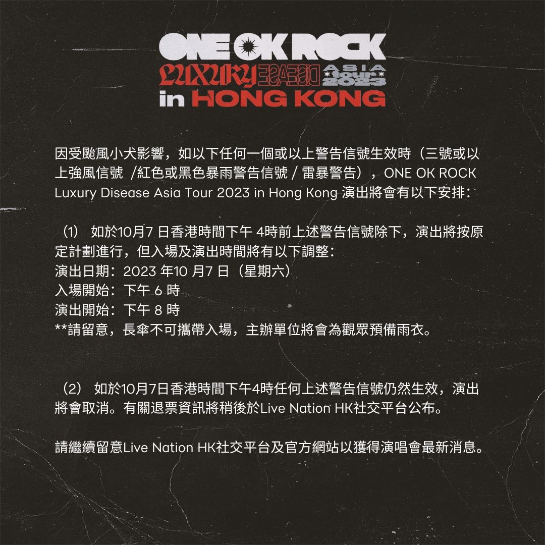 ONE OK ROCK香港演唱会2023特别天气安排预告