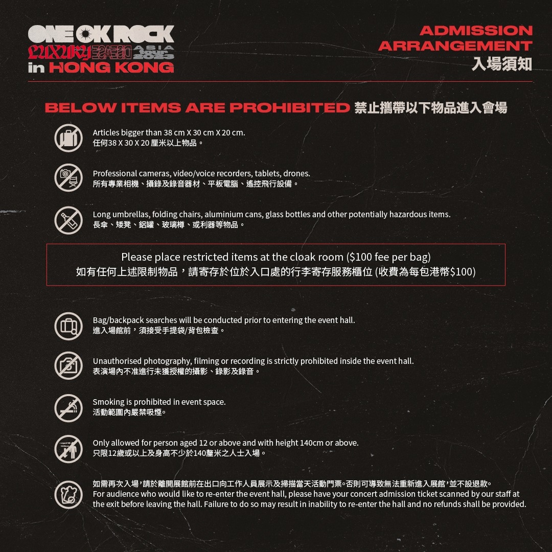 ONE OK ROCK香港演唱会2023入场须知-入场物品限制