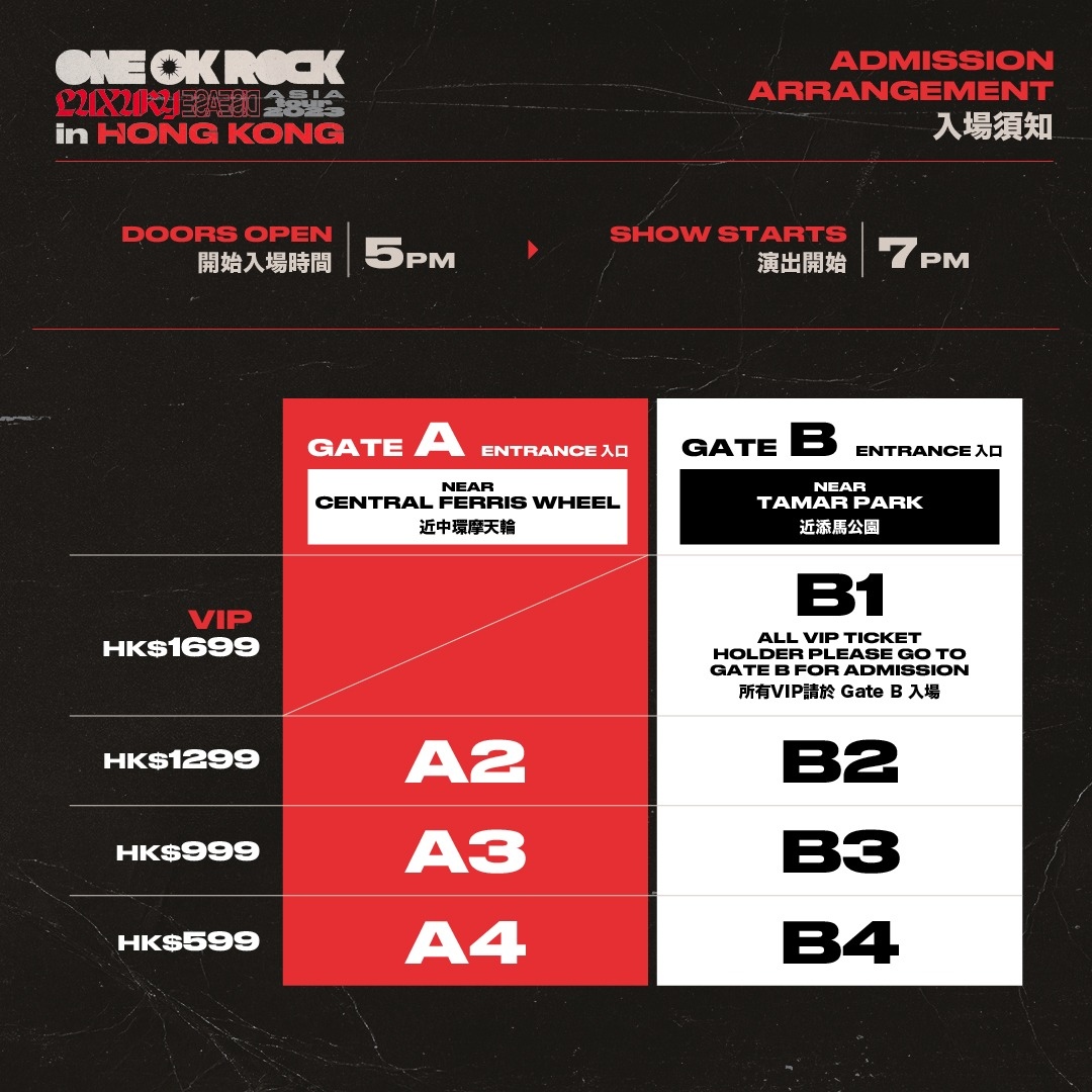 ONE OK ROCK香港演唱会2023入场须知-入场时间及各门票入口位置