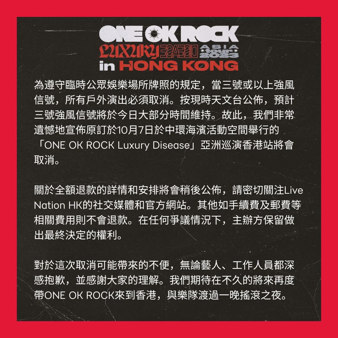 ONE OK ROCK 2023香港站演唱会宣布取消