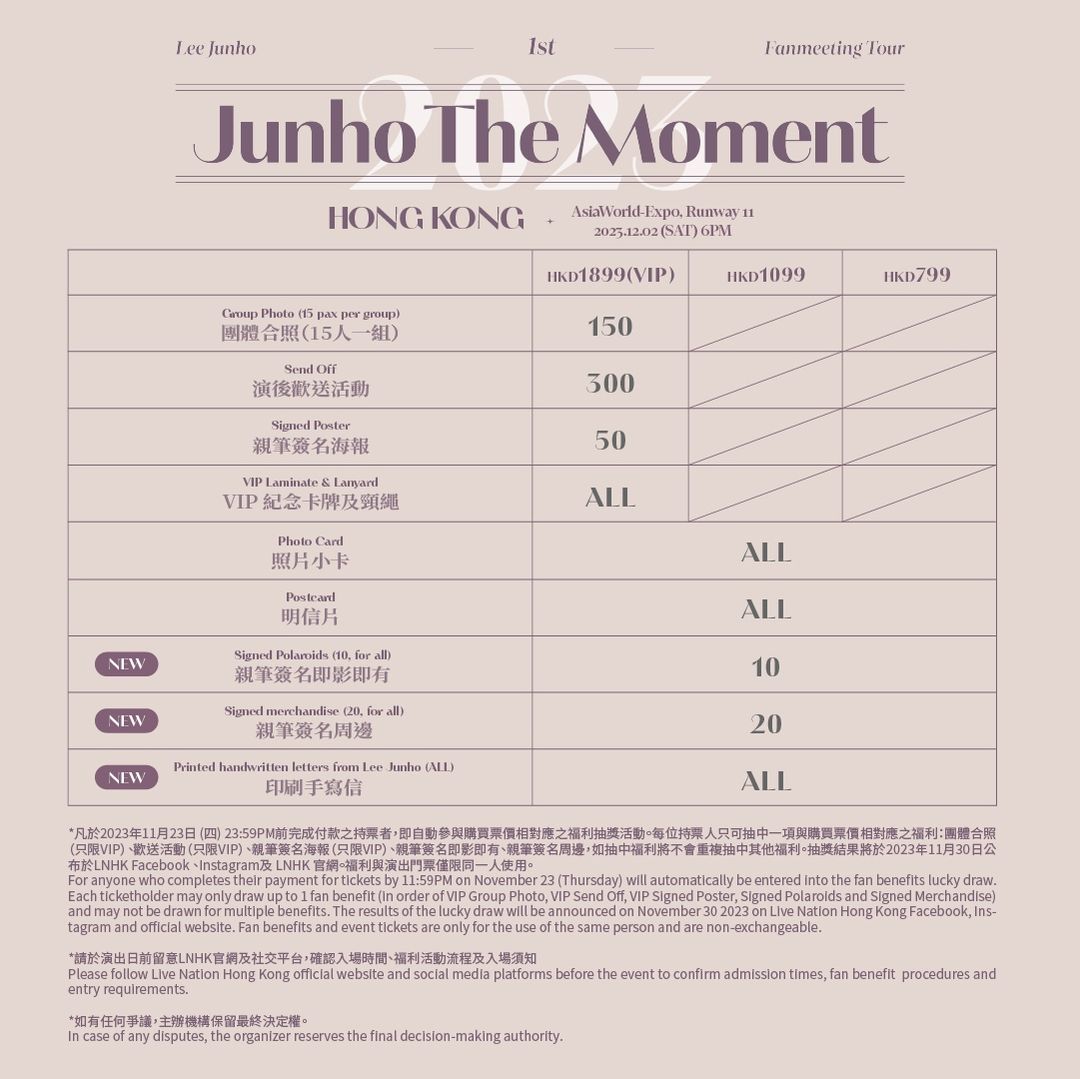 李俊昊香港Fan Meeting 粉絲福利加碼